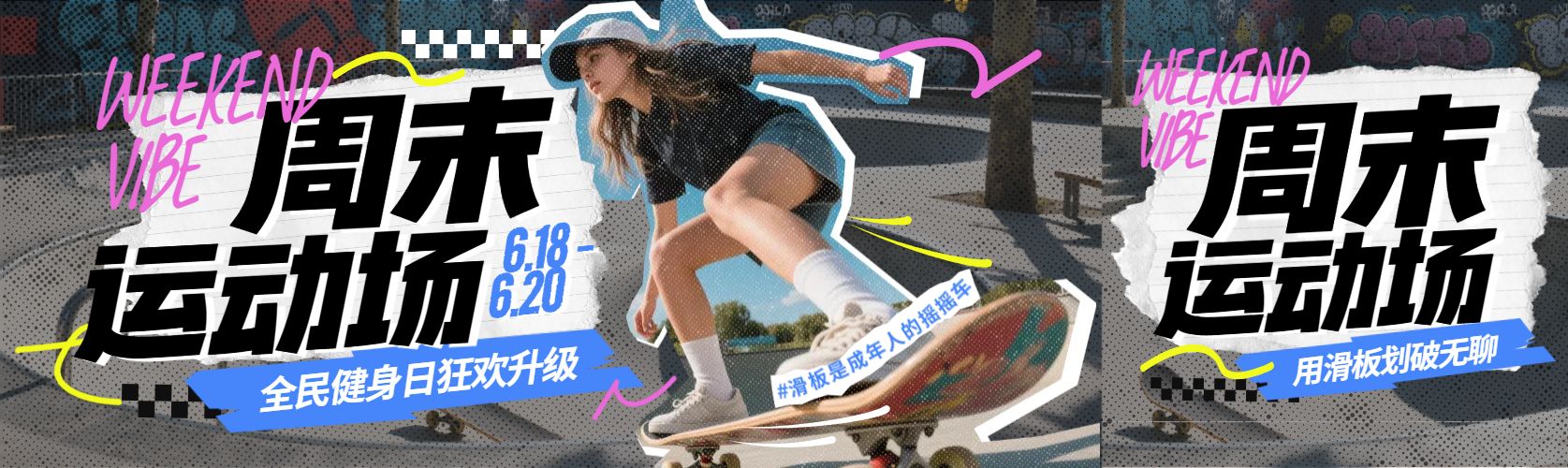 时尚实景风白蓝色宣传推广运动会公众号首次图