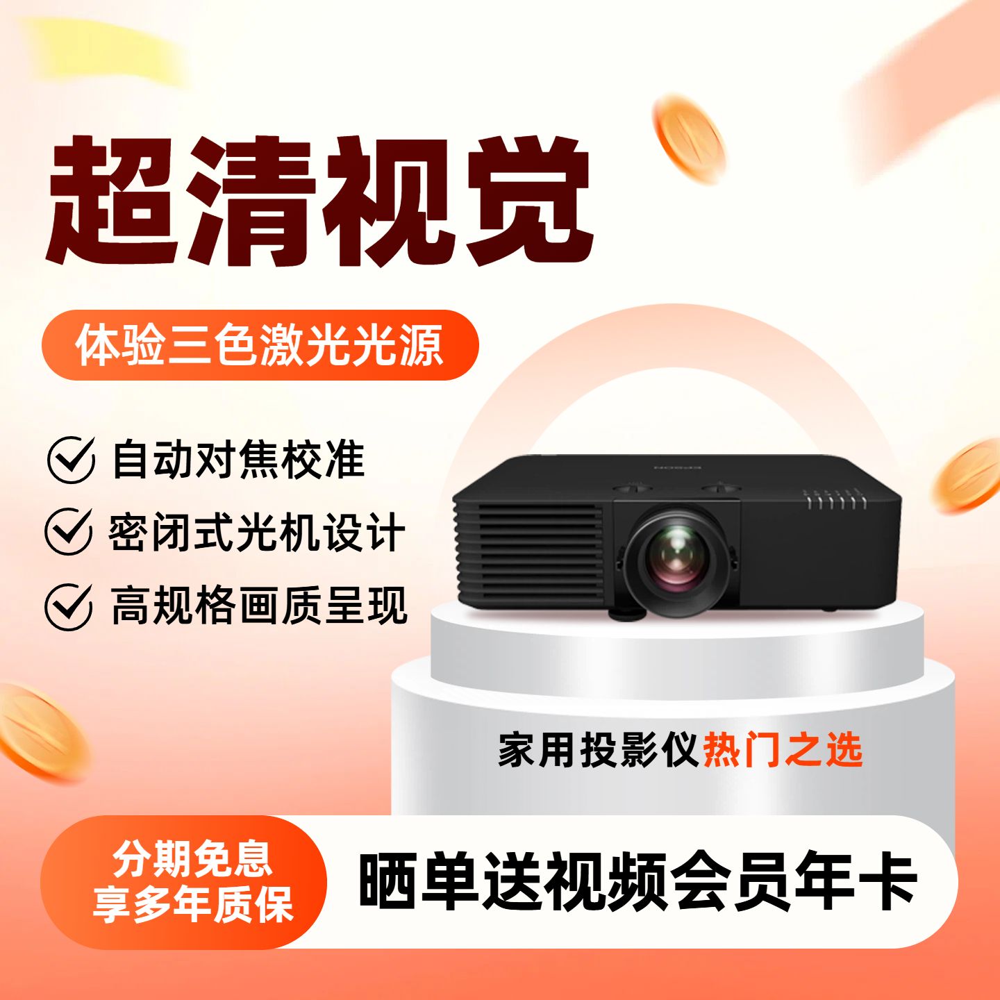 时尚风橙色数码家电类家用电器类营销带货电商主图