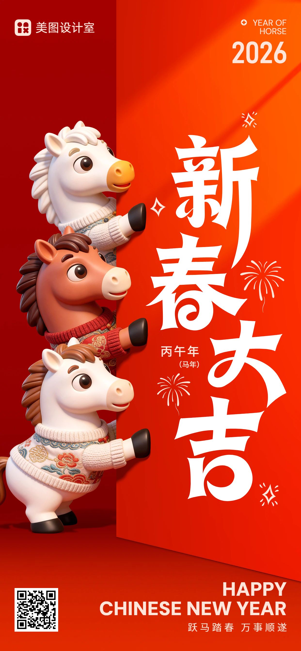 卡通3D风红色通用类春节祝福问候手机全屏海报