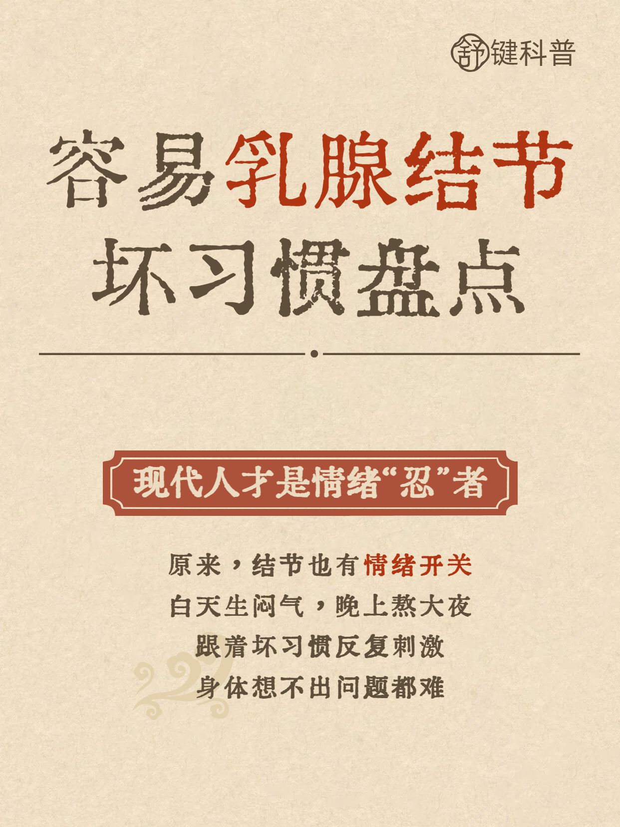 简约大字风橙黄色交流分享容易乳腺结节的习惯小红书封面