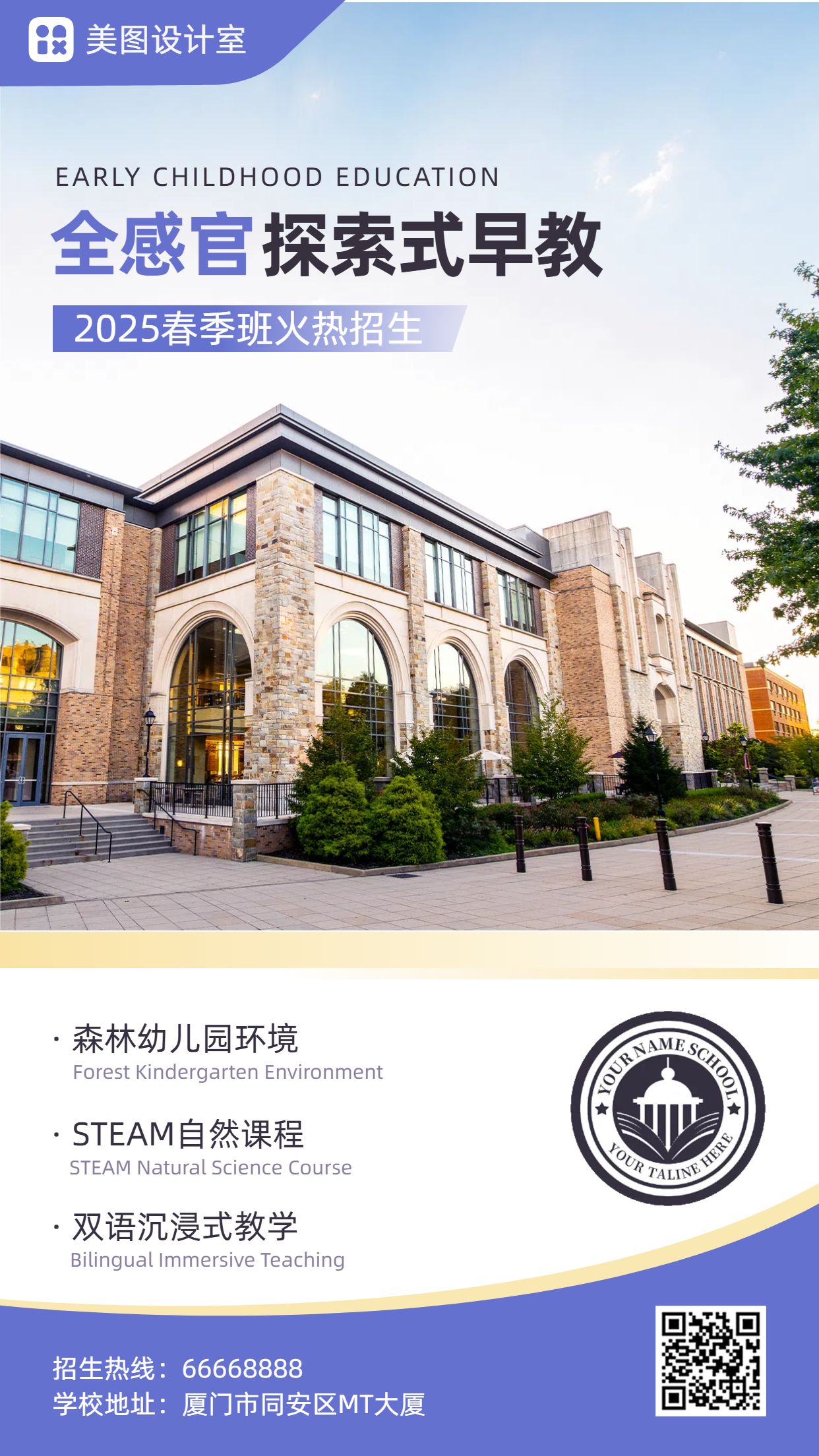 商务实景风蓝紫色开学季宣传推广教育培训类招生简章手机海报