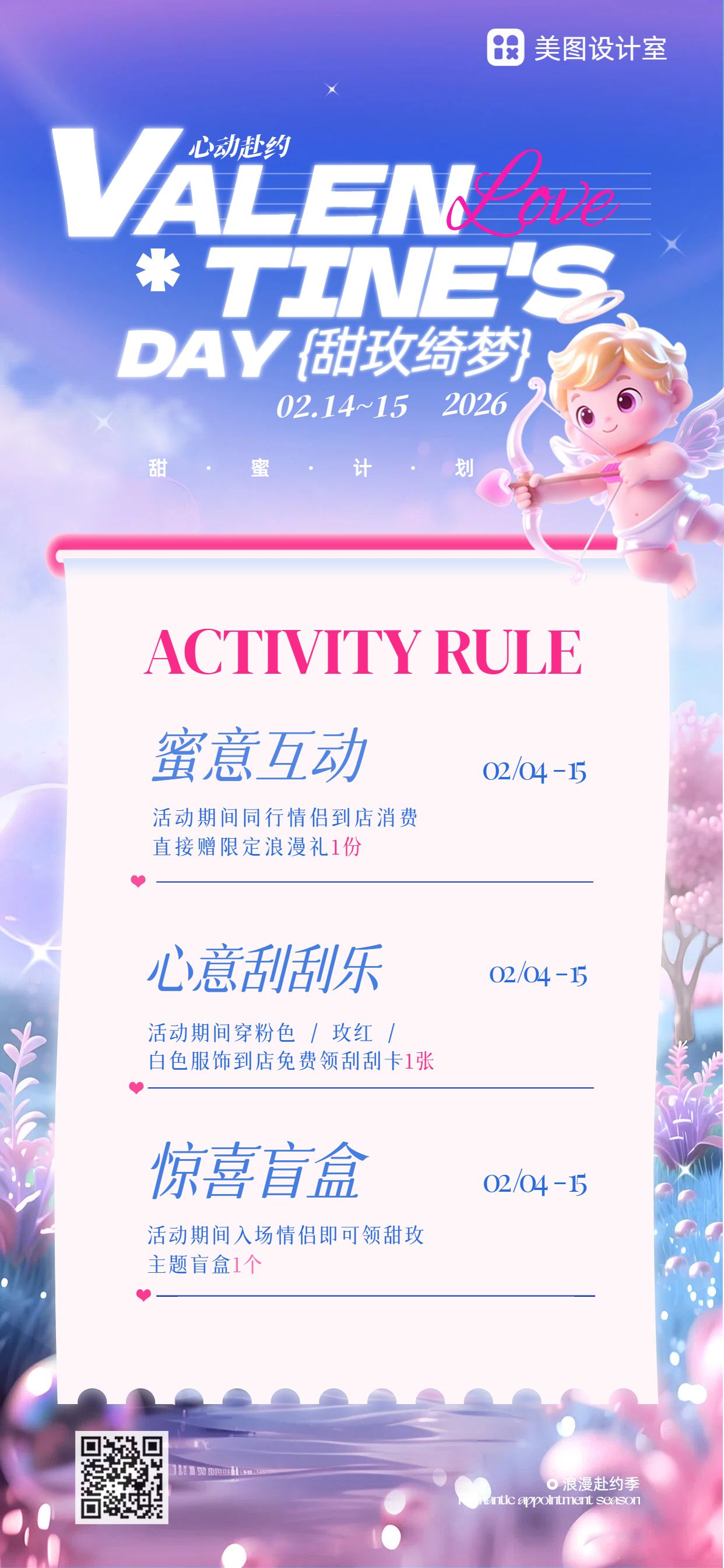 时尚风蓝色粉色通用类情人节活动营销手机全屏海报