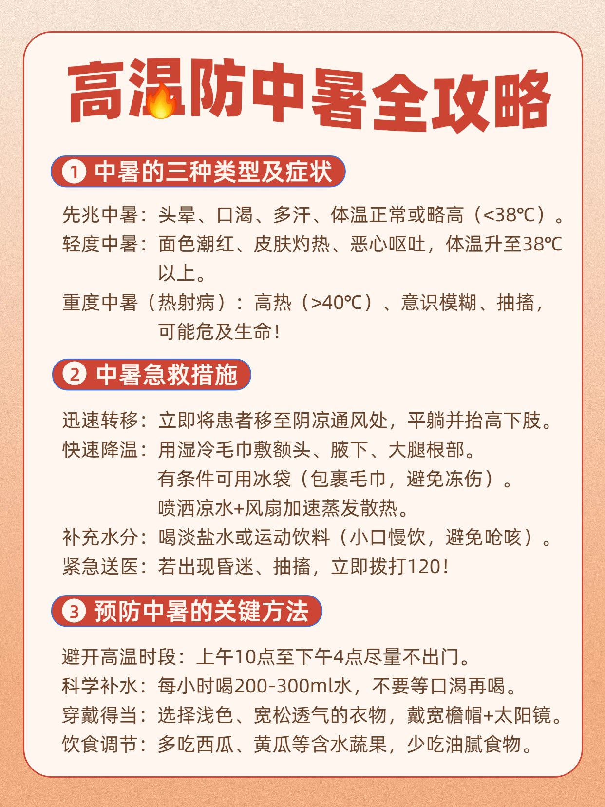 简约风橙色医疗保健类交流分享高温防中暑指南小红书内页
