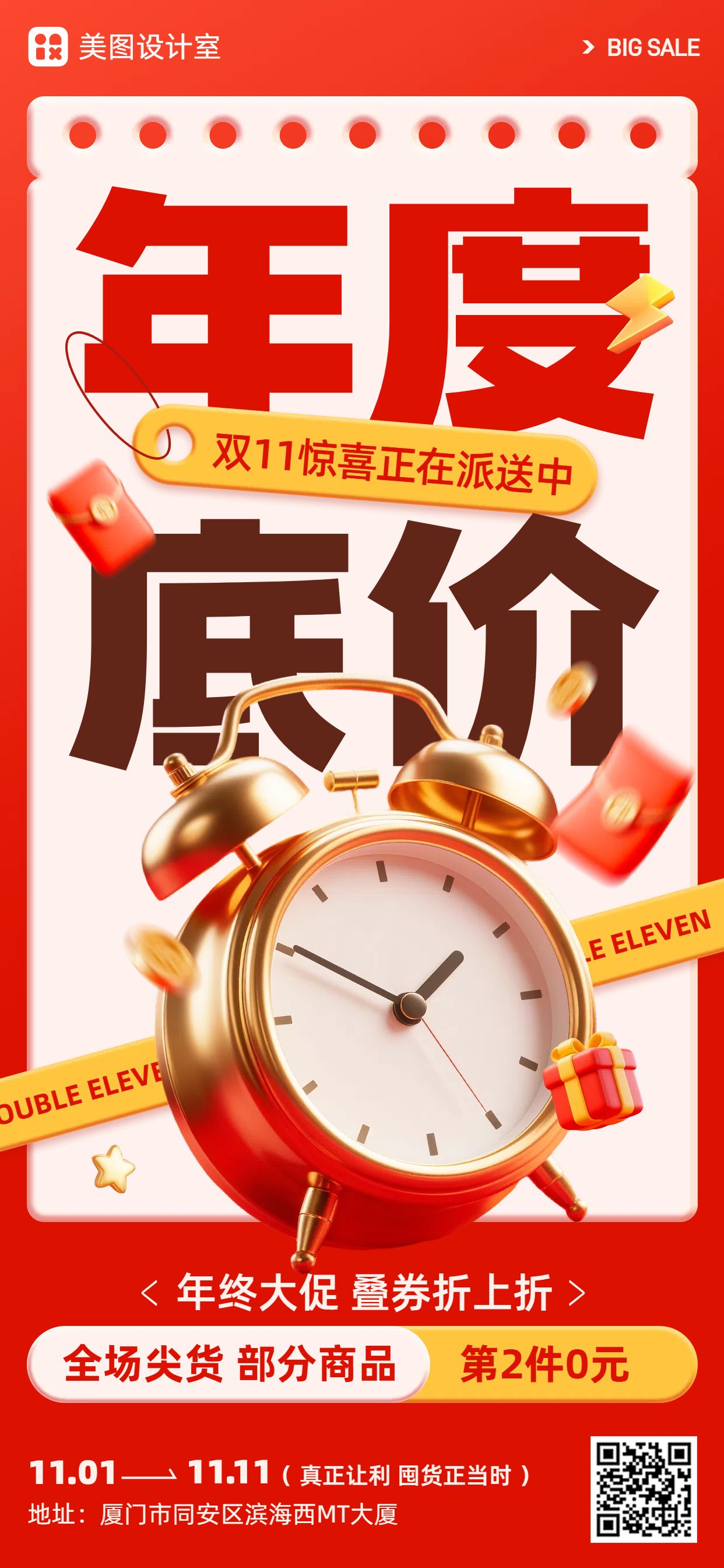 3D时尚风橙红色双十一通用类营销带货手机全屏海报