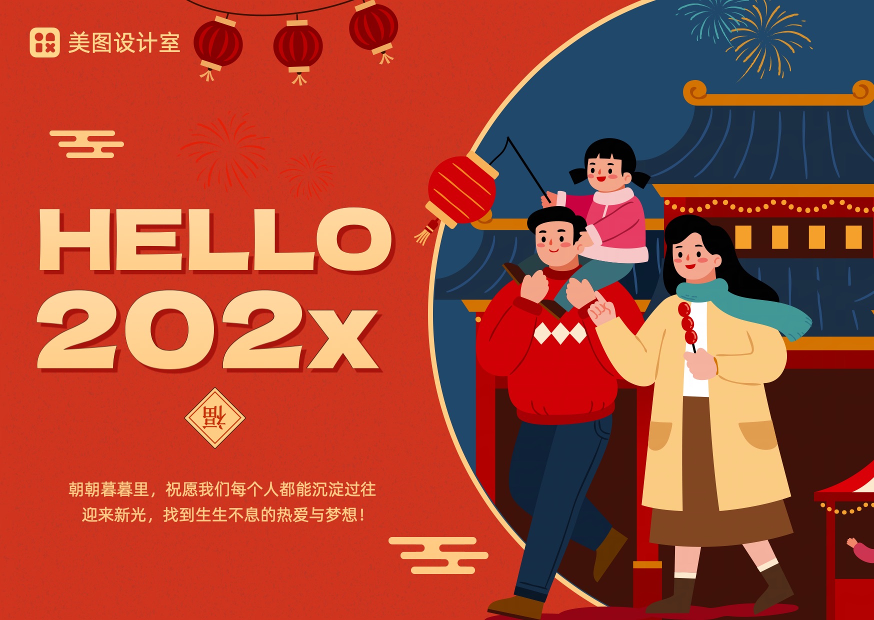 插画风红色通用元旦祝福新年横版贺卡