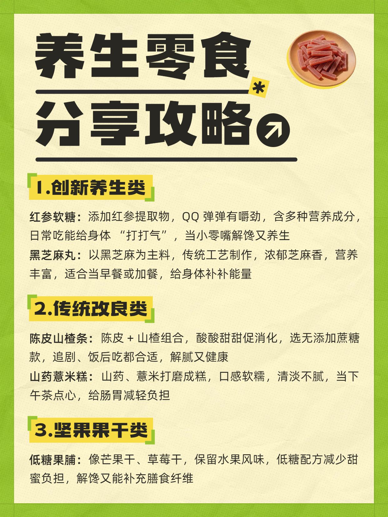 简约时尚风绿色餐饮美食类交流分享养生零食分享小红书内页