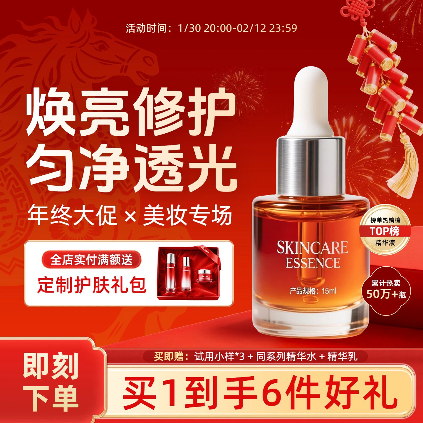 时尚风红色通用类年终大促化妆品类促销活动电商主图