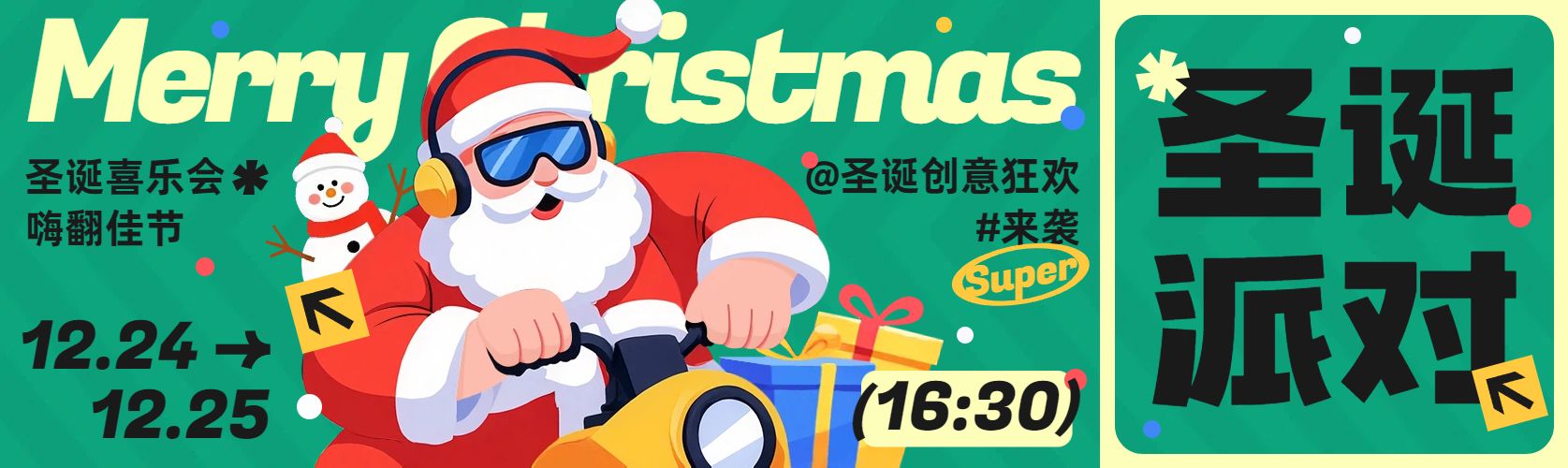 卡通风红绿色通用类宣传推广圣诞节公众号首图