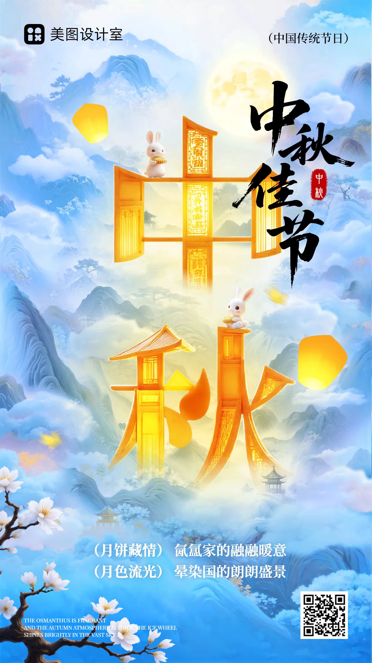 时尚风蓝色黄色通用类中秋节节日祝福问候手机海报