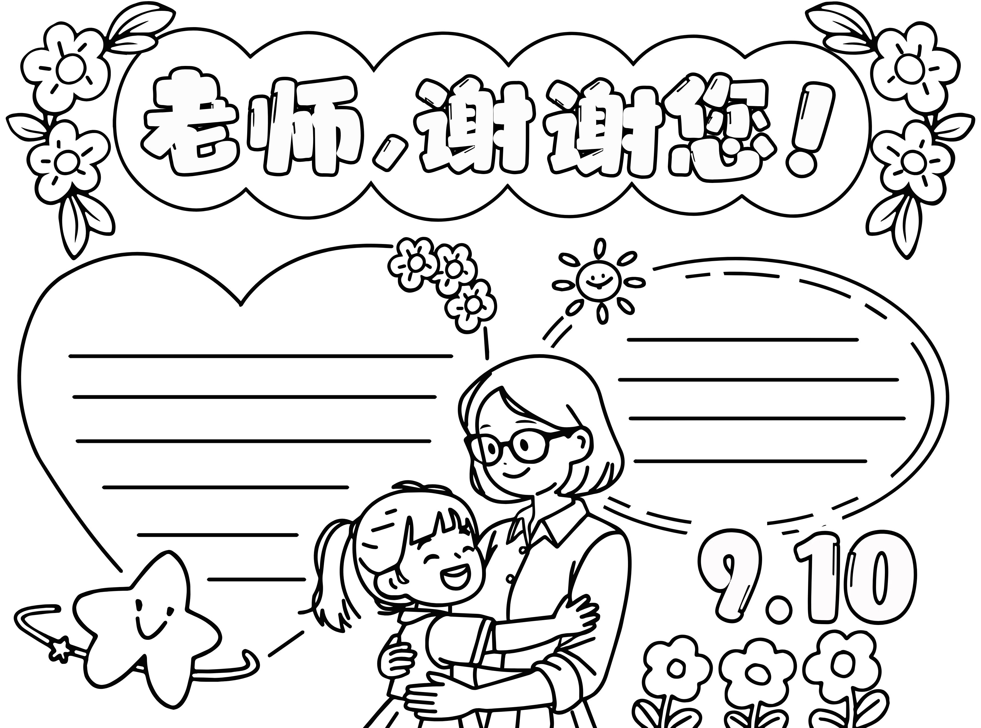 手绘卡通风黑白色学生素材教师节横版手抄报