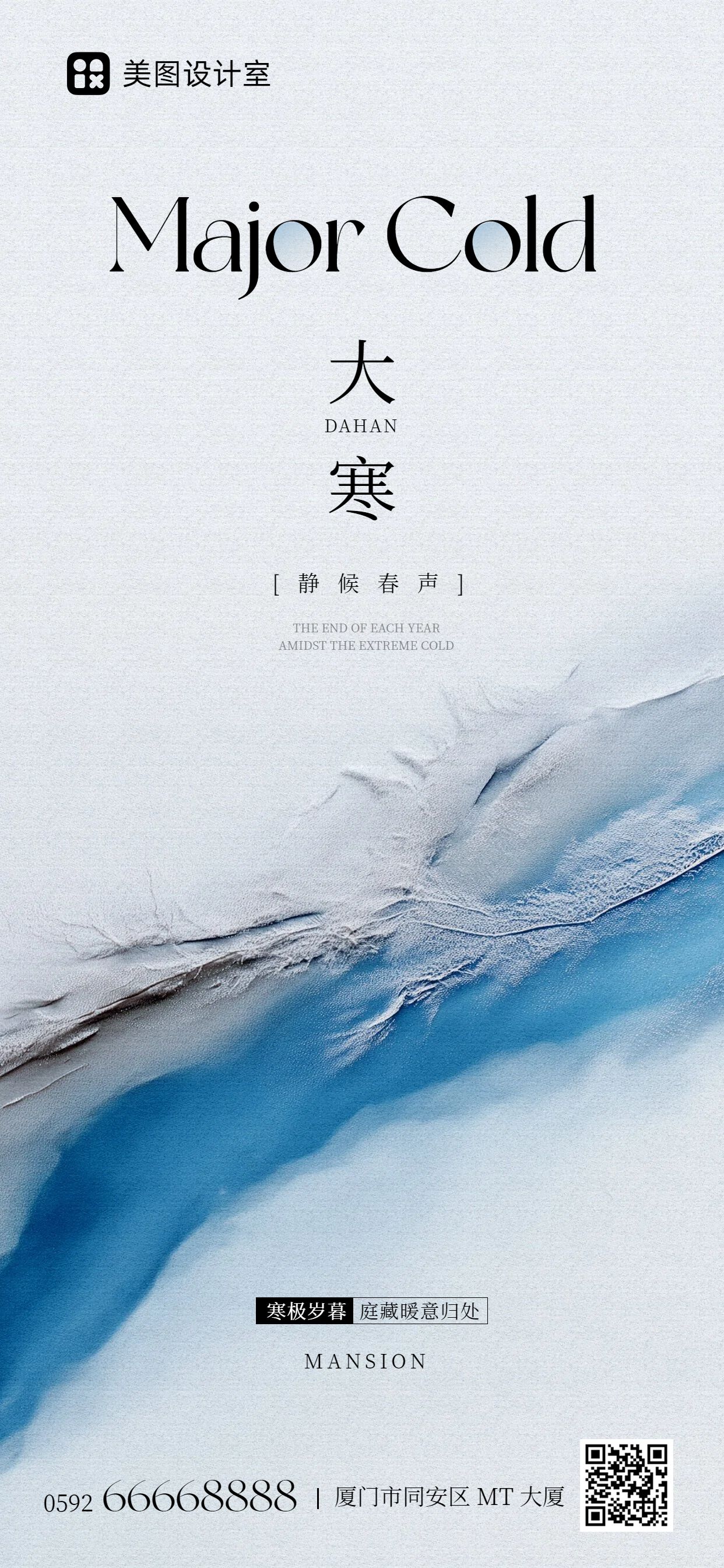 简约时尚风蓝色祝福问候大寒祝福手机全屏海报