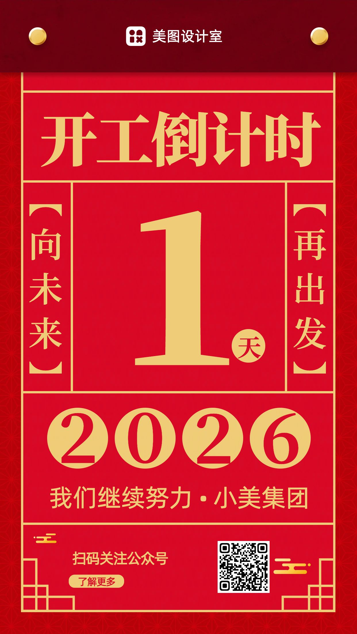 新年复古日历黄历喜庆风开工倒计时复工提醒手机海报