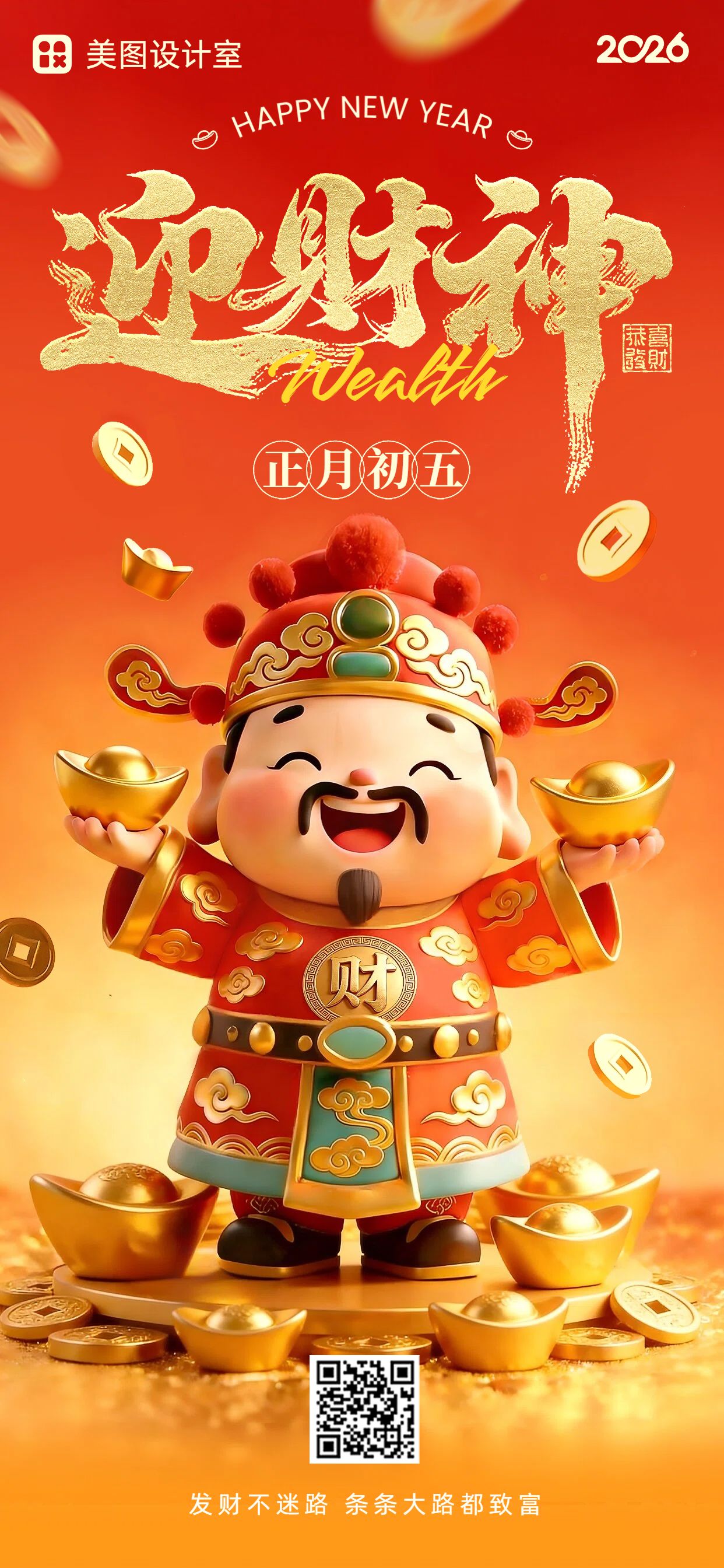 3D橙红色通用类初五迎财神祝福问候手机全屏海报