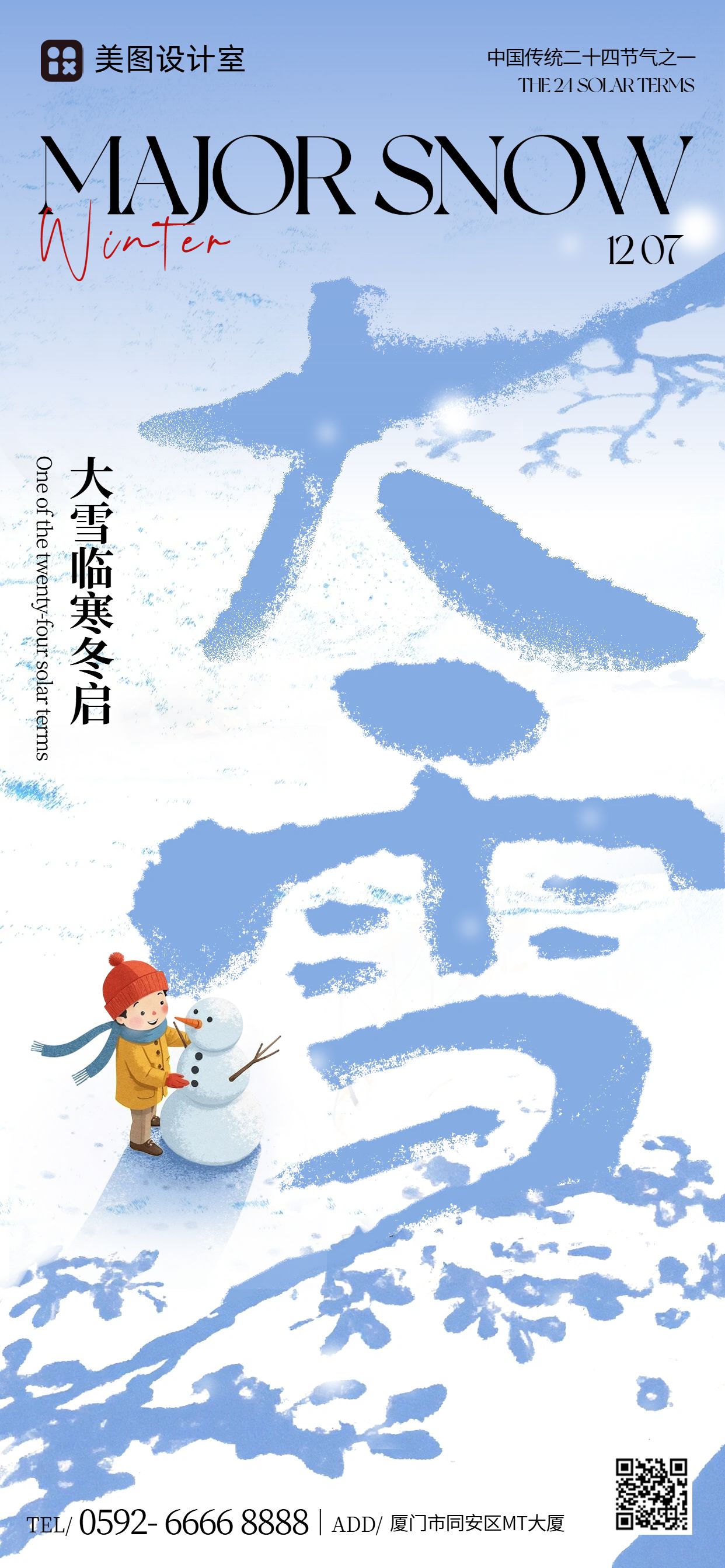 卡通时尚风蓝色通用类祝福问候大雪祝福手机全屏海报