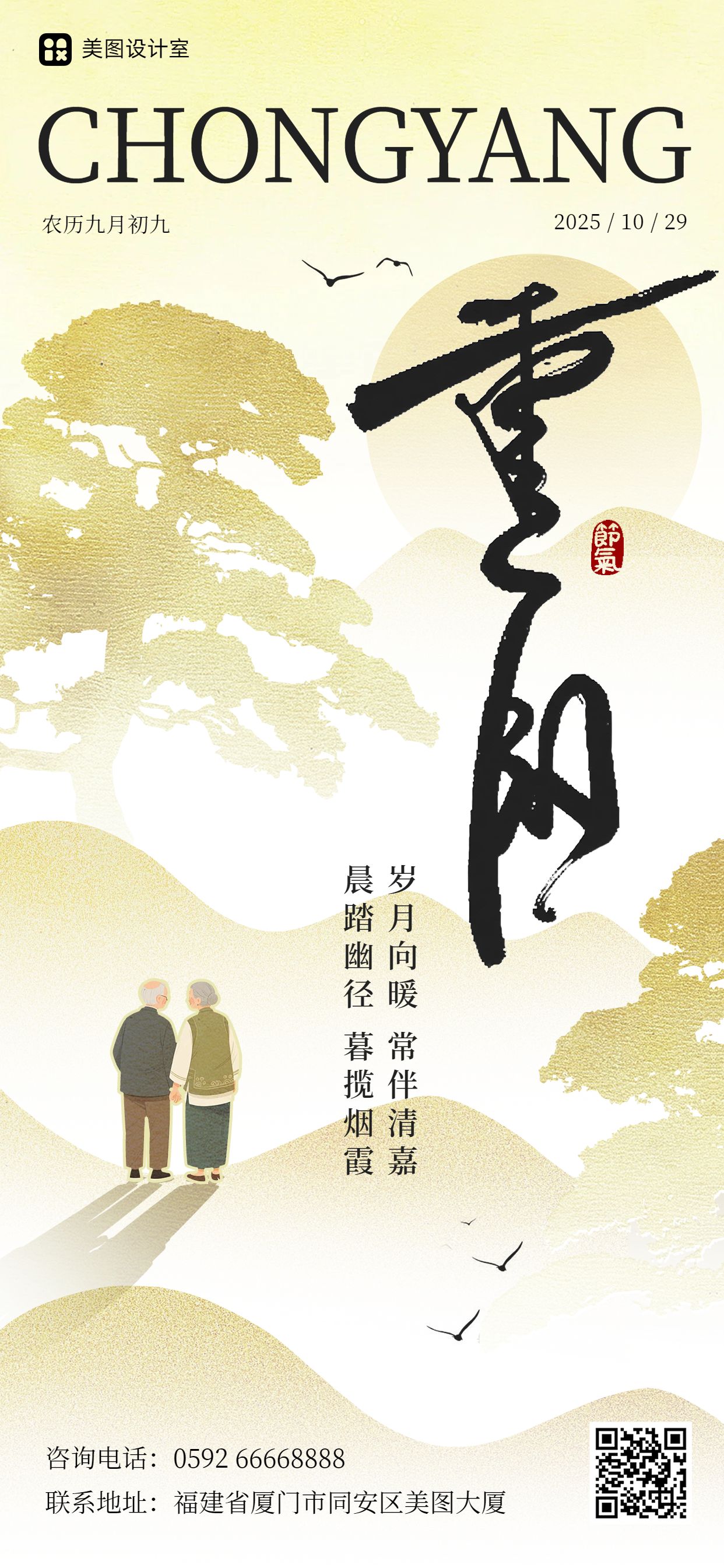 中国风黄色通用类干货科普重阳节祝福科普手机全屏海报