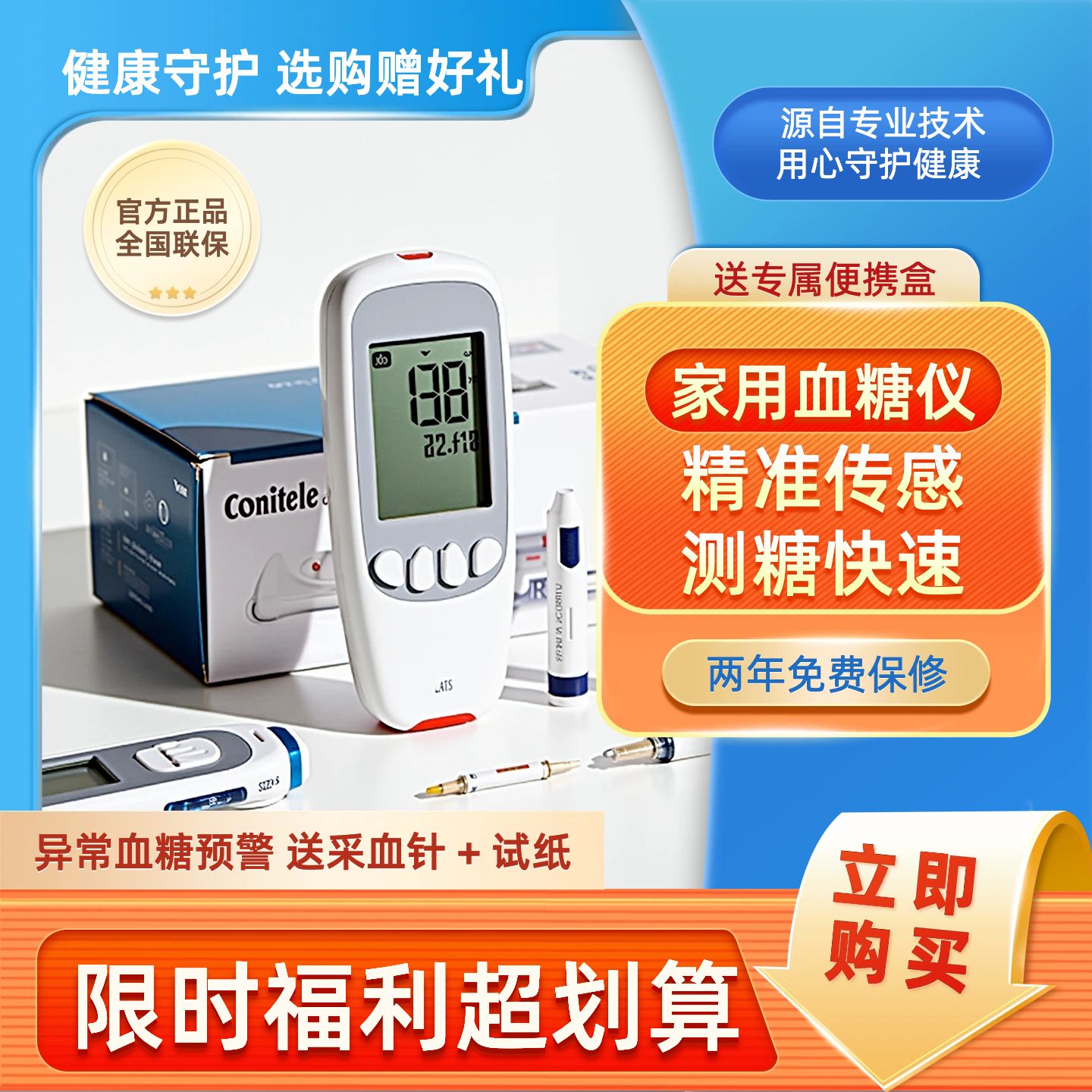 时尚风蓝色营销带货医疗保健类电商主图