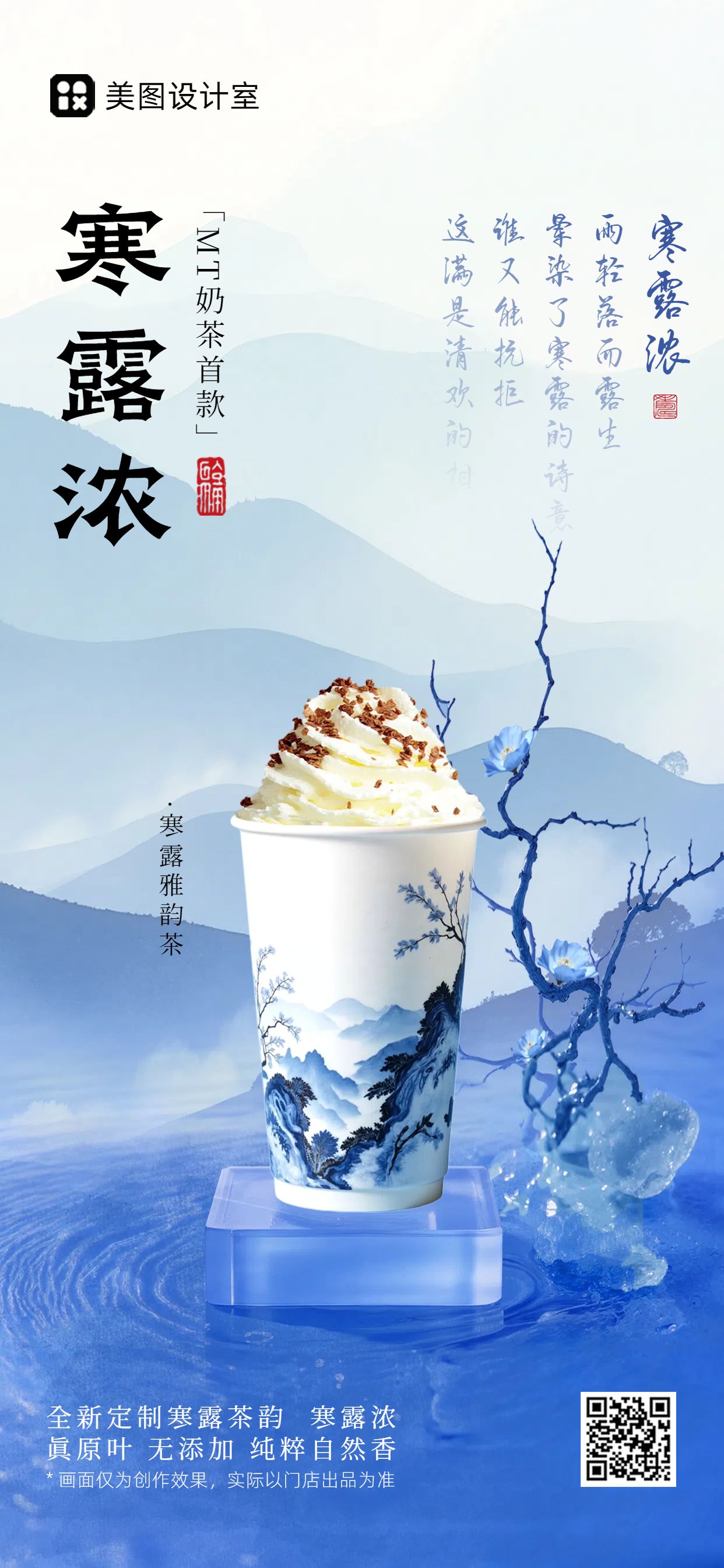 中国风插画蓝色通用类营销带货寒露节气营销手机全屏海报