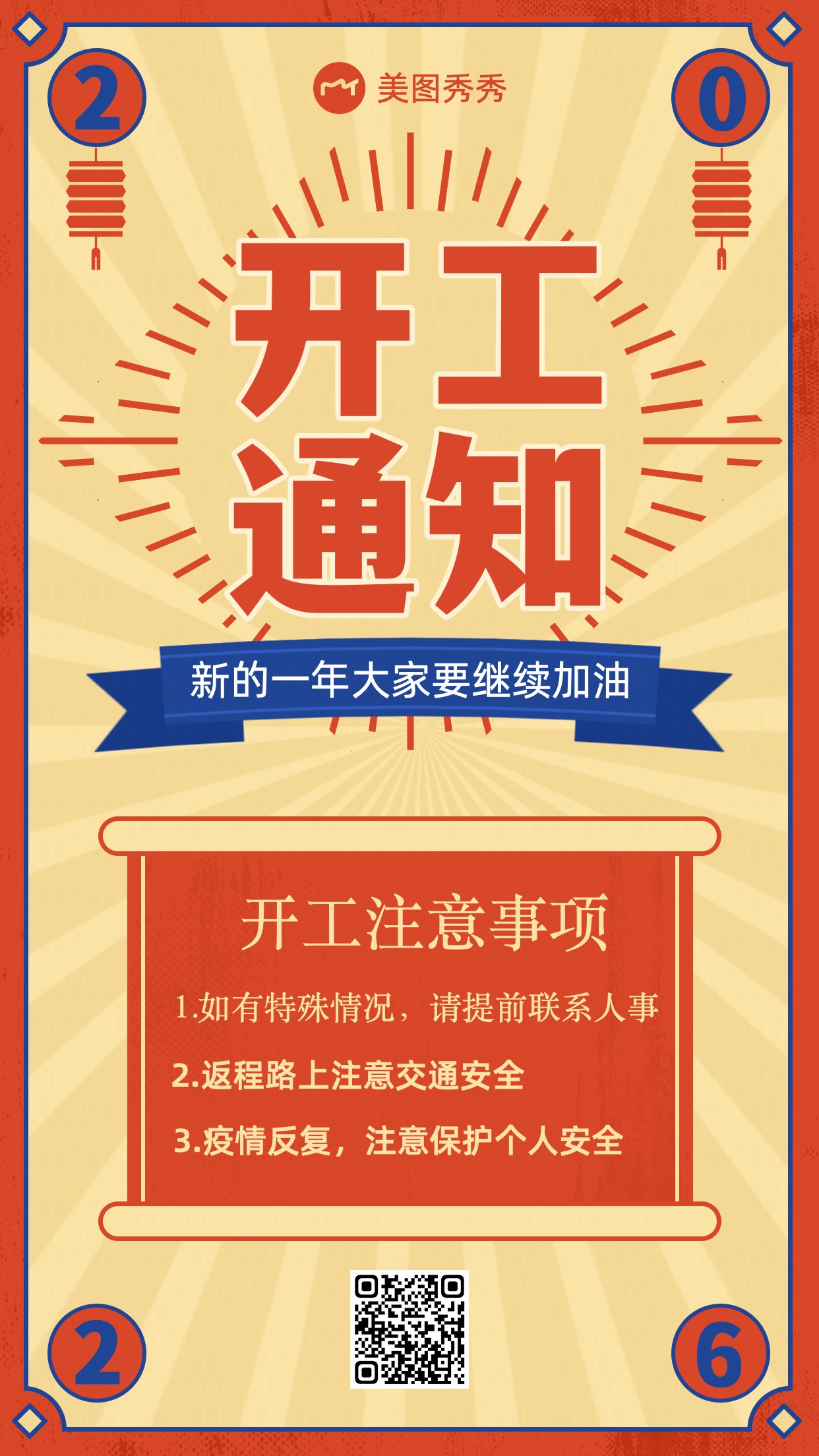 新春复古喜庆风新年祝福开工通知行政办公复工通告手机海报