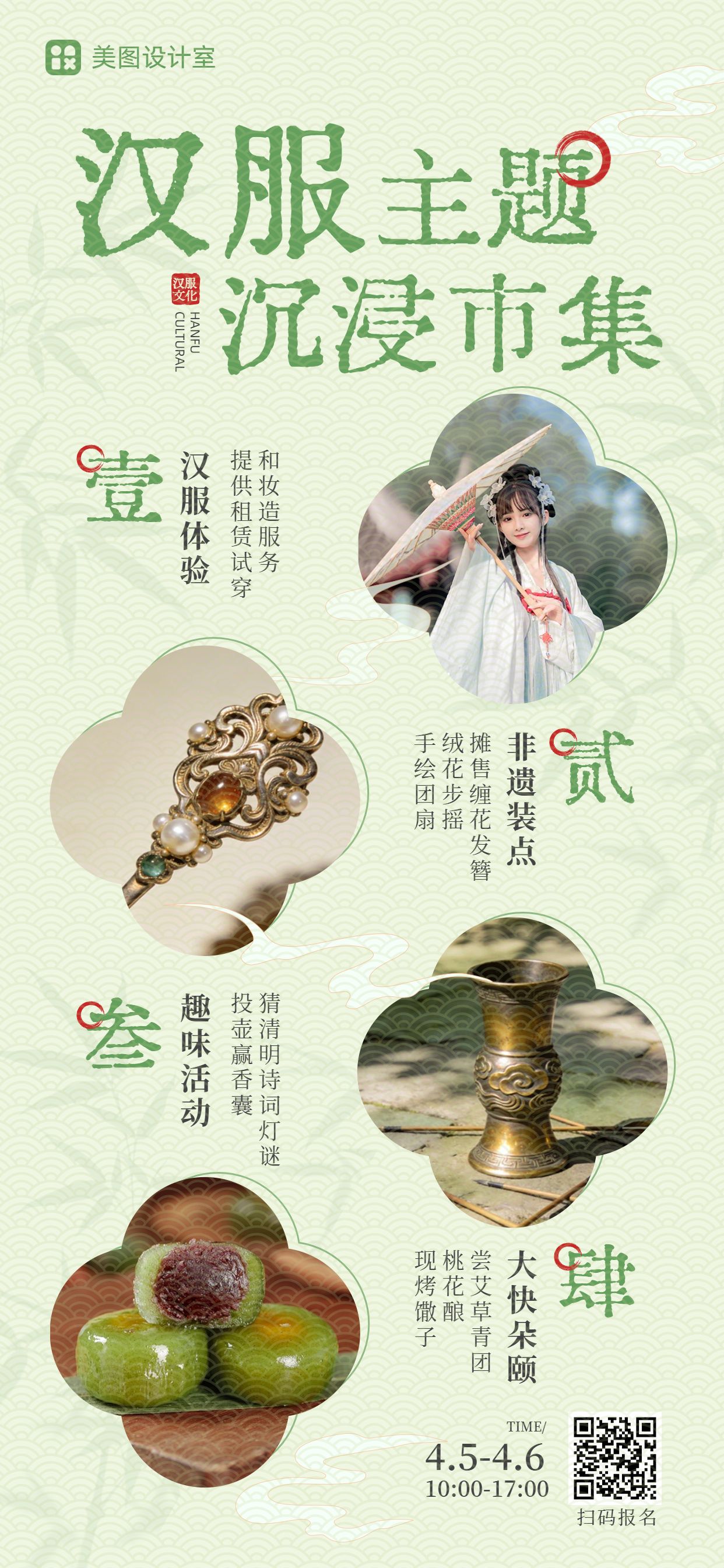 中国风绿色通用类通知公告清明节汉服活动营销手机全屏海报