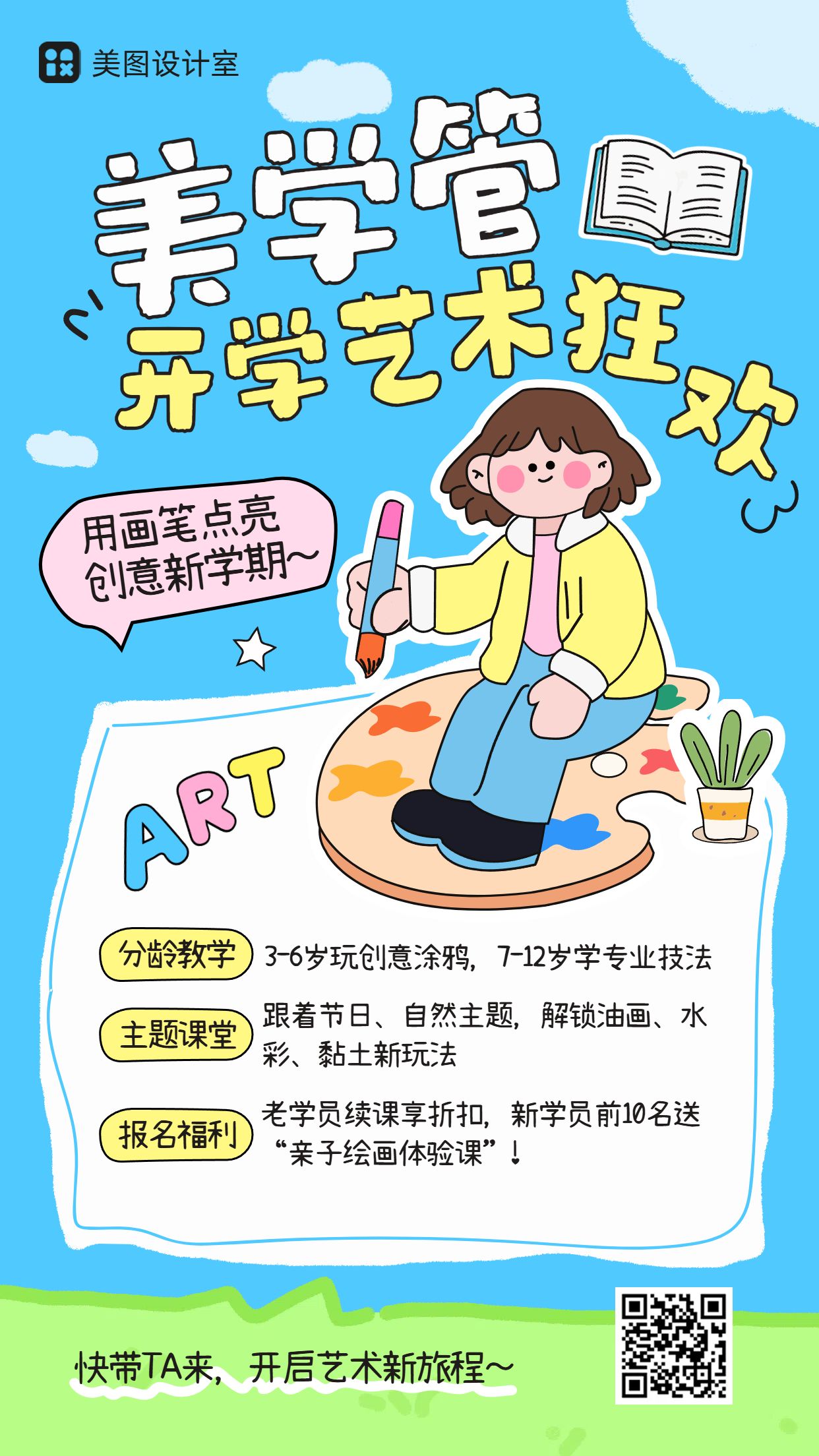 插画风蓝色教育培训类营销带货开学季课程营销手机海报