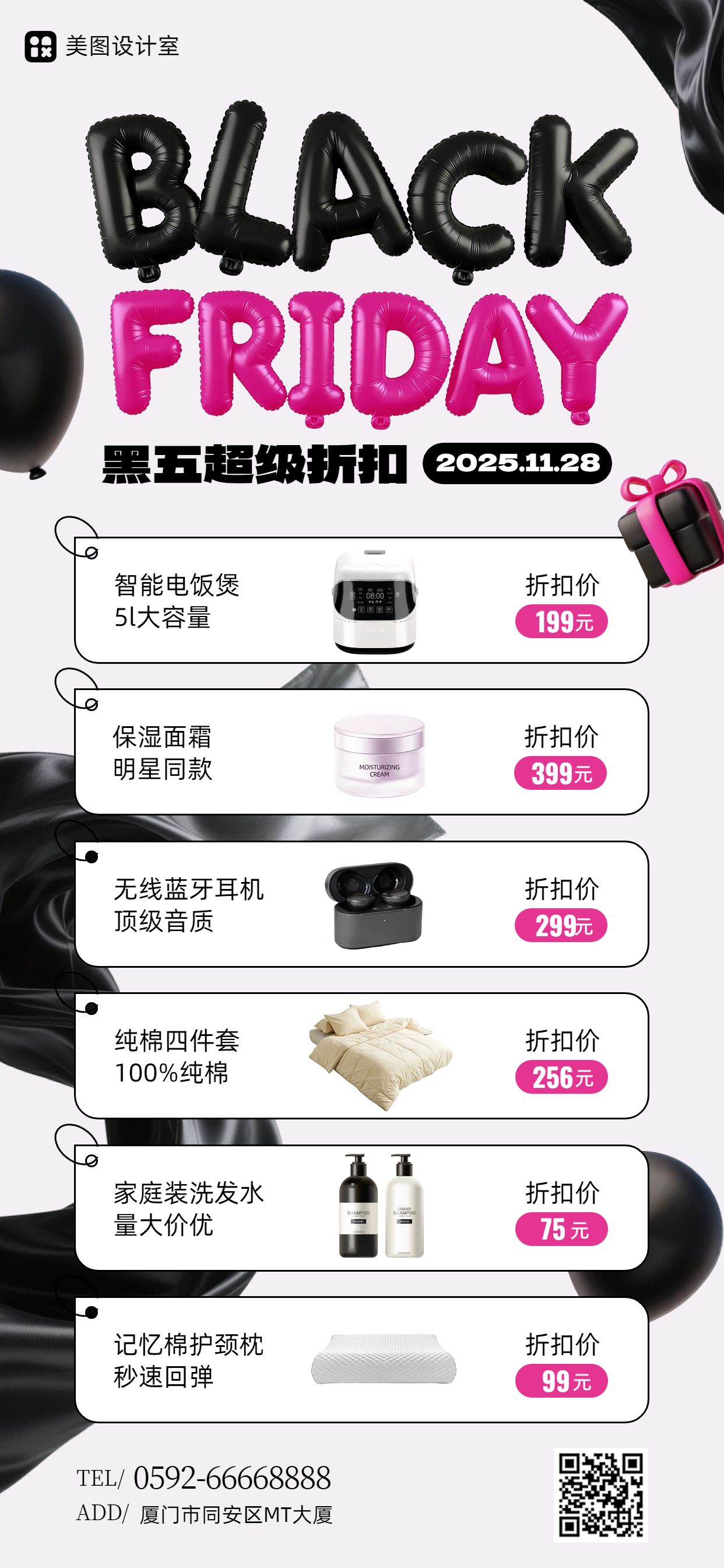 简约时尚风黑粉色通用类营销黑色星期五营销带货手机全屏海报