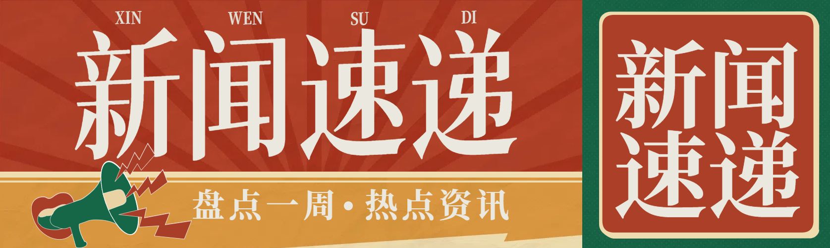 时尚复古风橙红色通用类通知公告类趣味热点通知公众号首次图