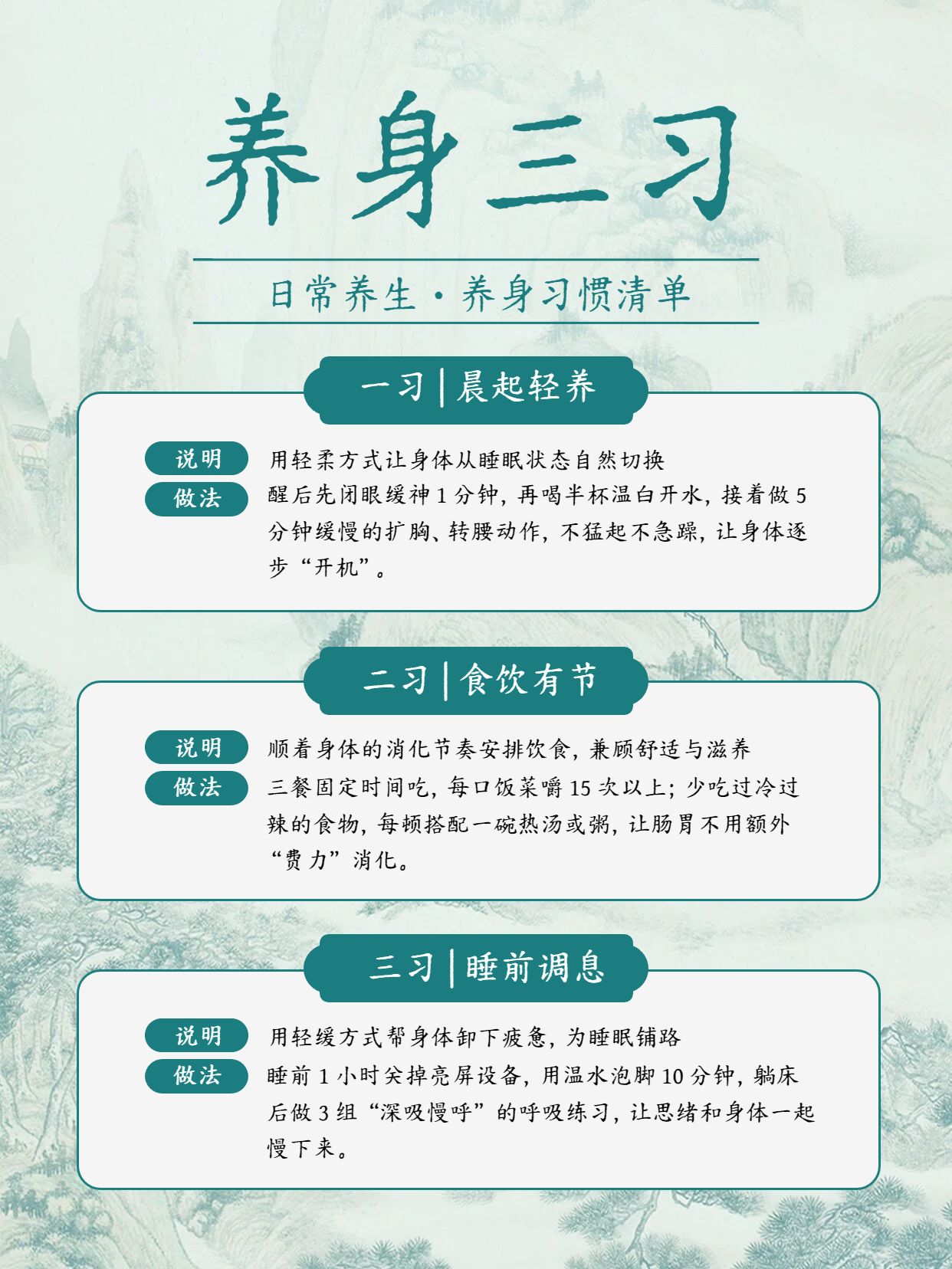 简约风绿色通用类交流分享很养身体的习惯小红书封面