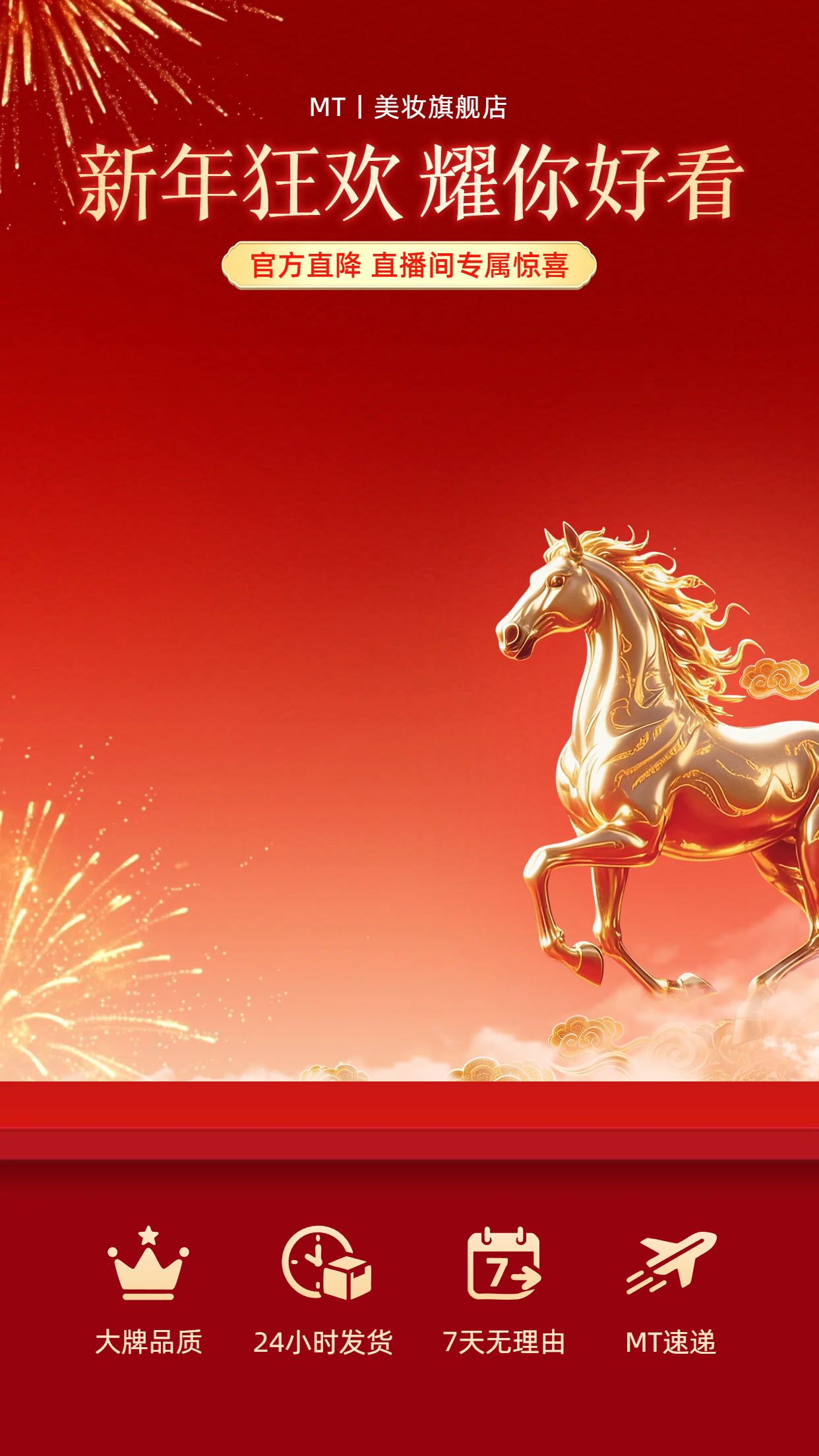 喜庆风红色通用类营销带货直播间背景