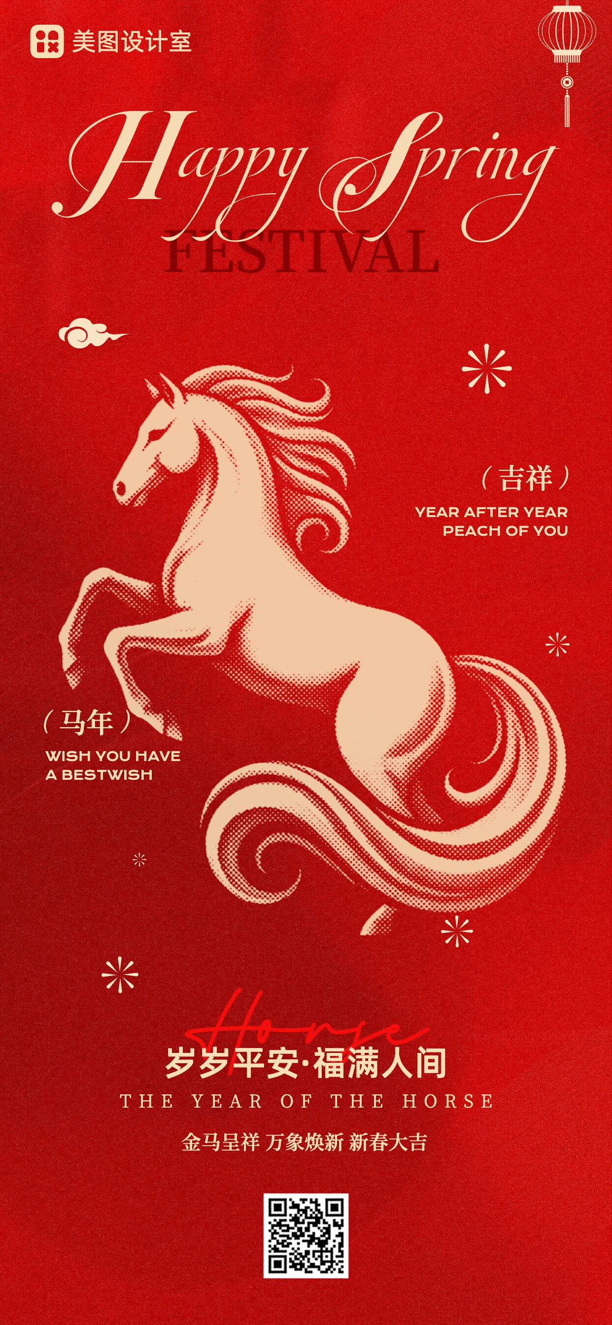 喜庆风红色通用类祝福问候马年祝福手机全屏海报