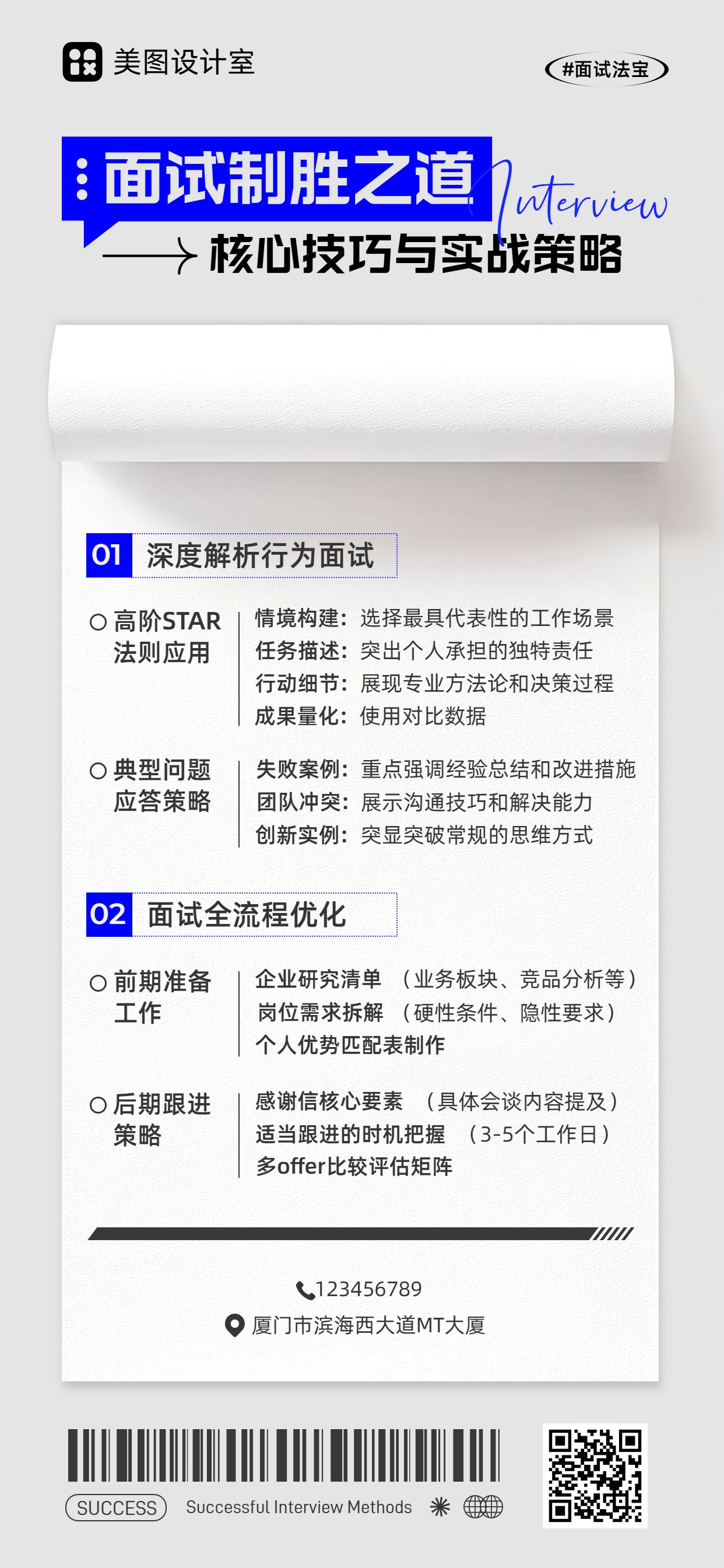 商务风灰色通用类干货科普面试技巧科普宣传手机全屏海报