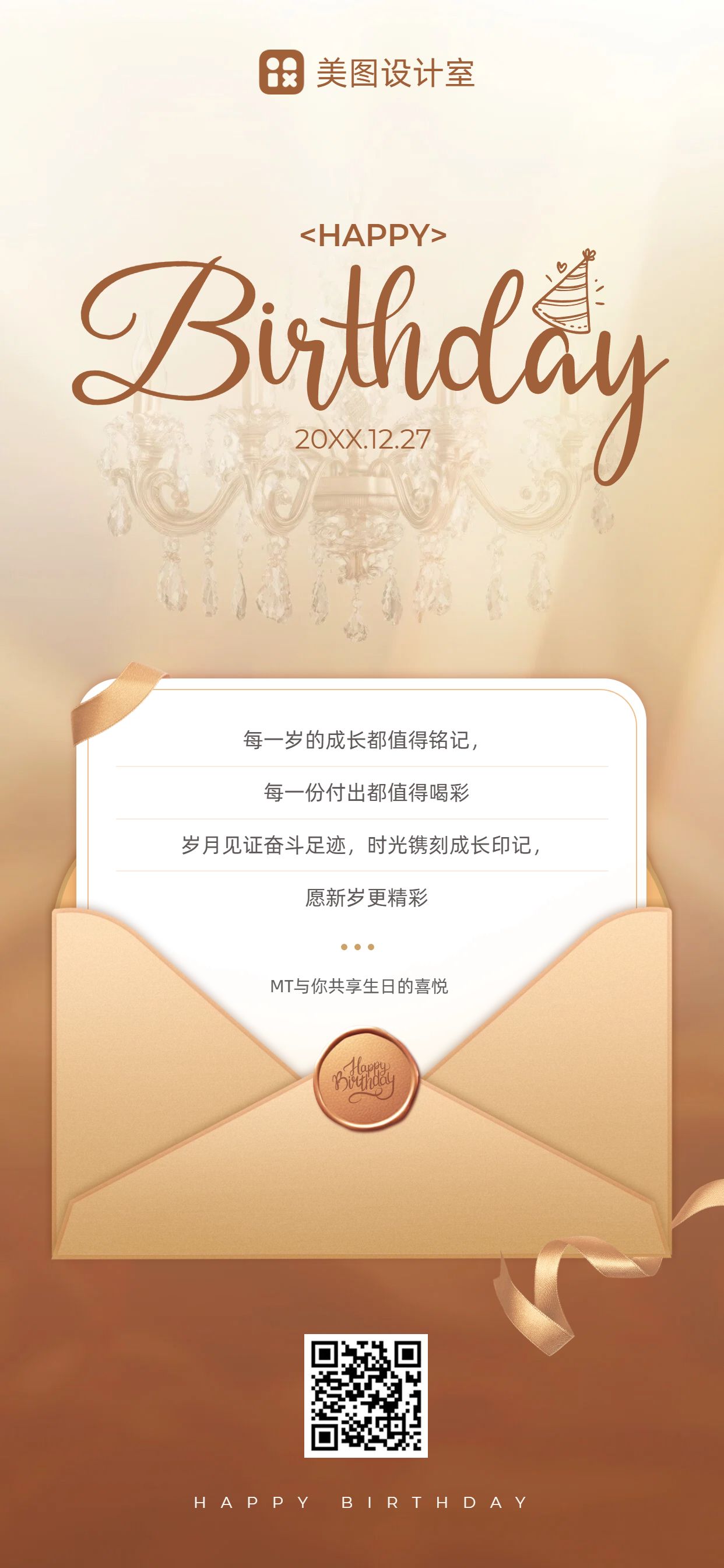 简约风橙黄色通用类祝福问候企业员工生日祝福手机全屏海报