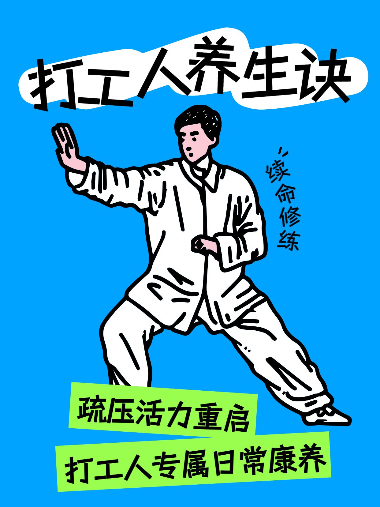手绘风蓝色医疗保健类交流分享打工人养生指南小红书封面