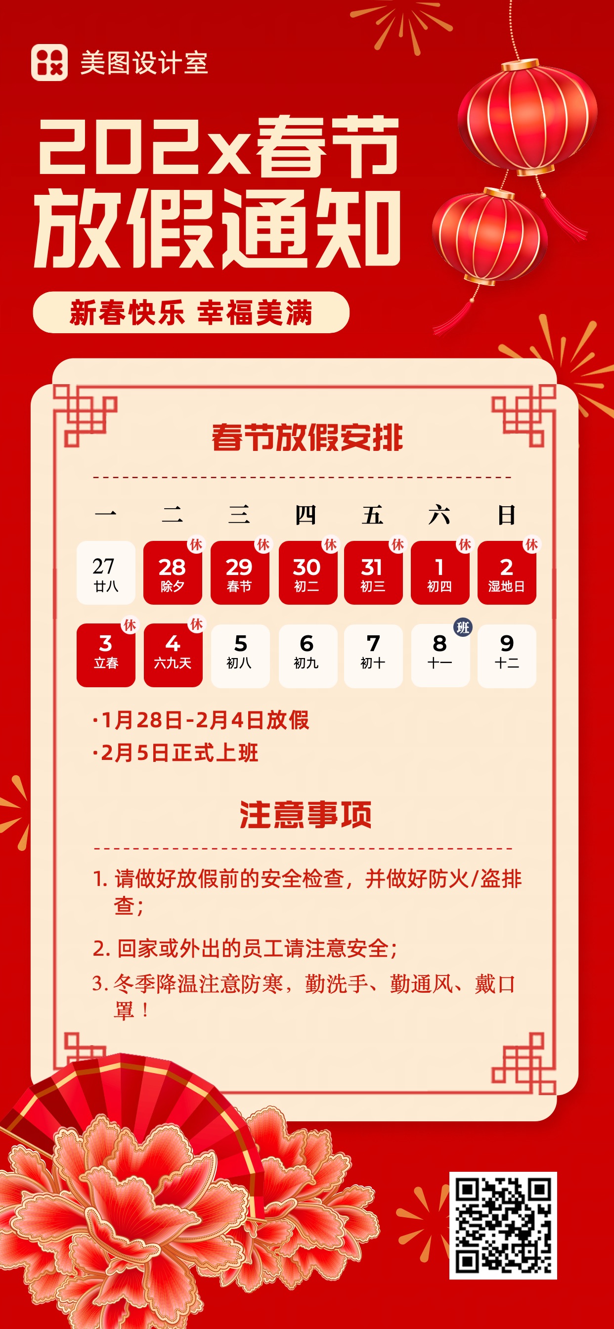 喜庆风红色通用类企业春节放假通知公告全屏手机海报