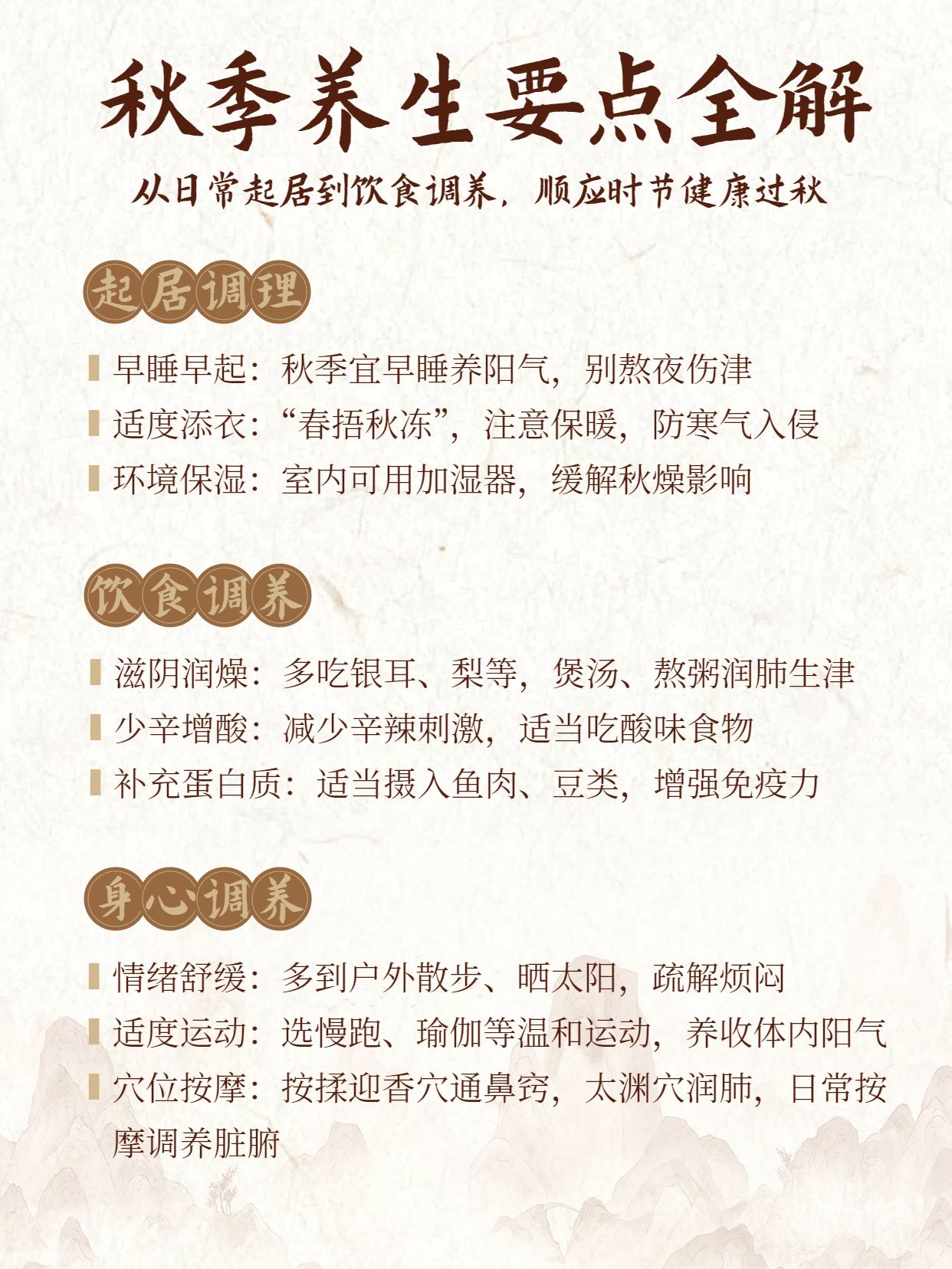 简约风黄白色医疗保健类交流分享秋季养生指南小红书内页