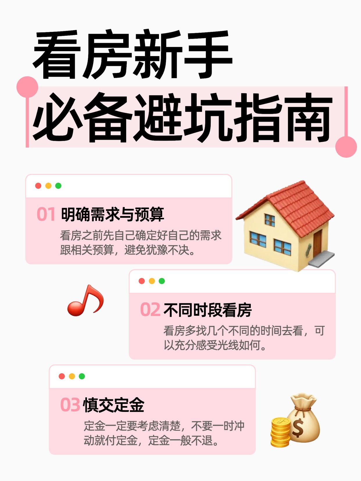 简约3D风黄白色通用类交流分享看房一定要知道的知识小红书内页