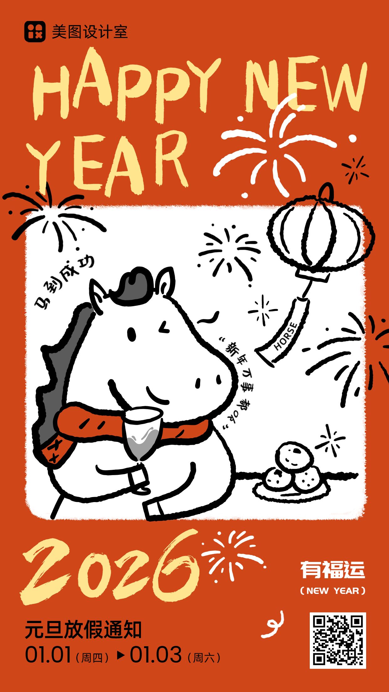 手绘风红色通用类元旦放假通用类通知公告手机海报