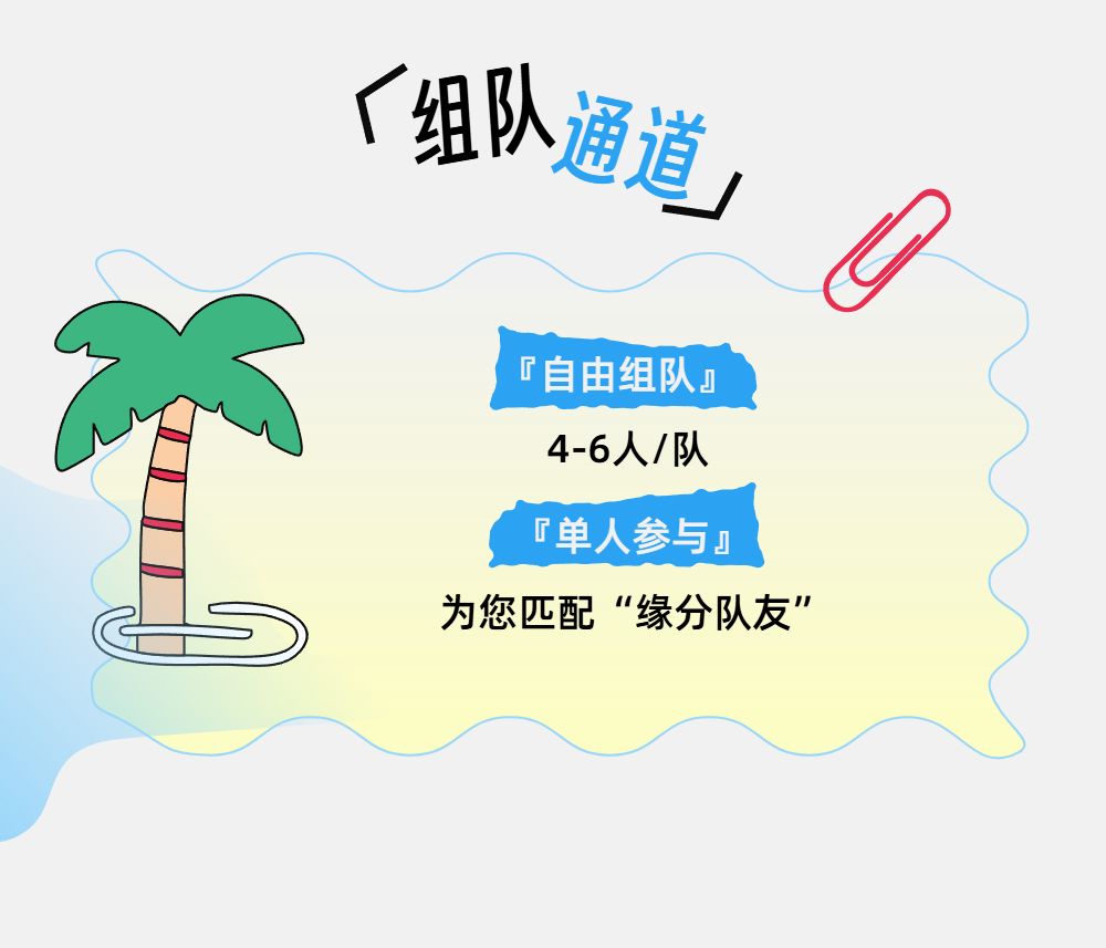 卡通插画风蓝色休闲娱乐类校园活动推广公众号内页海报