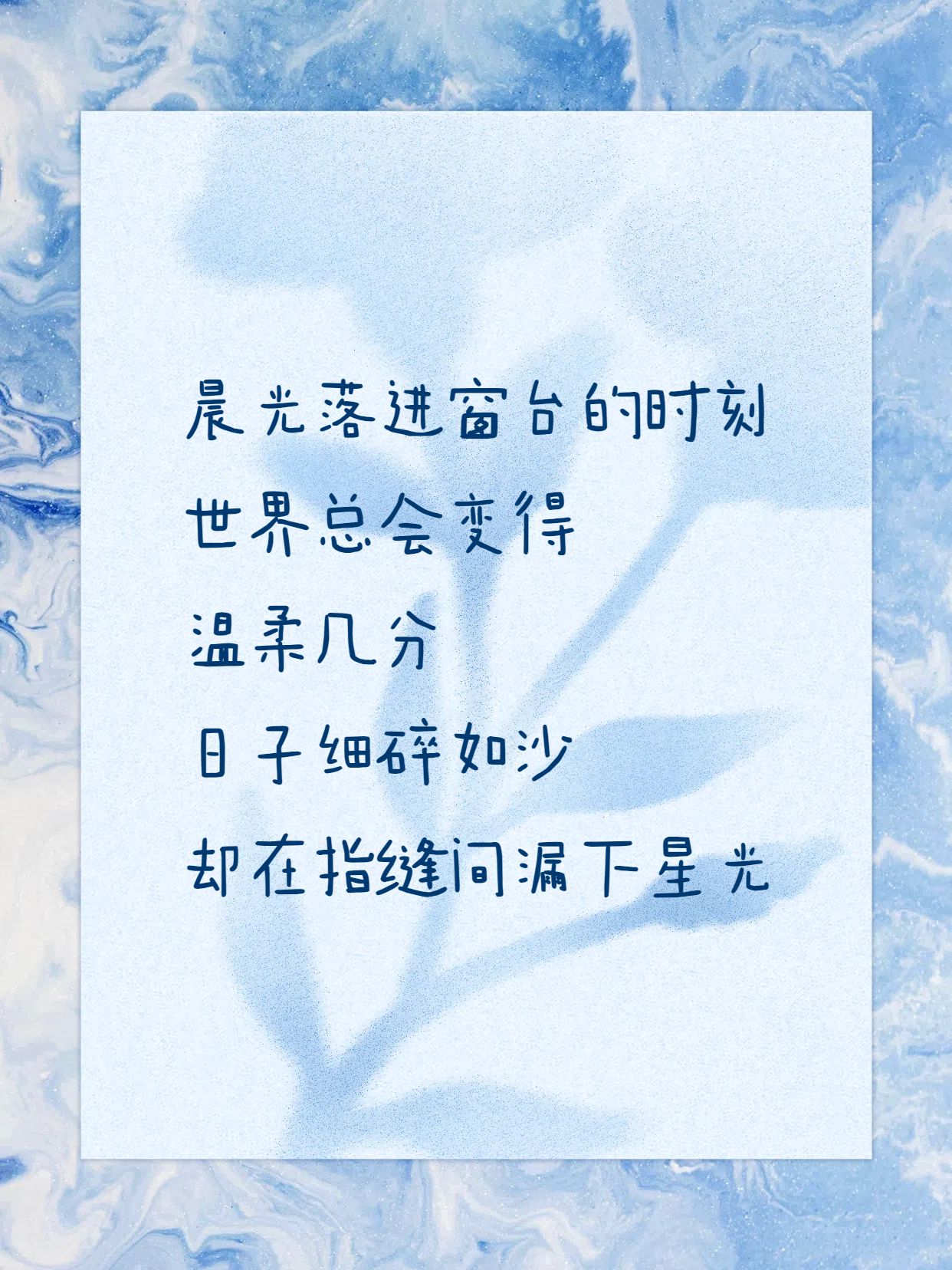 时尚风蓝色通用类交流分享温柔系文案分享小红书封面