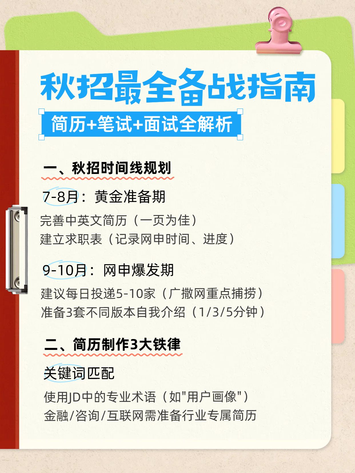 简约时尚风黄色通用类交流分享笔记本秋招求职干货分享小红书内页