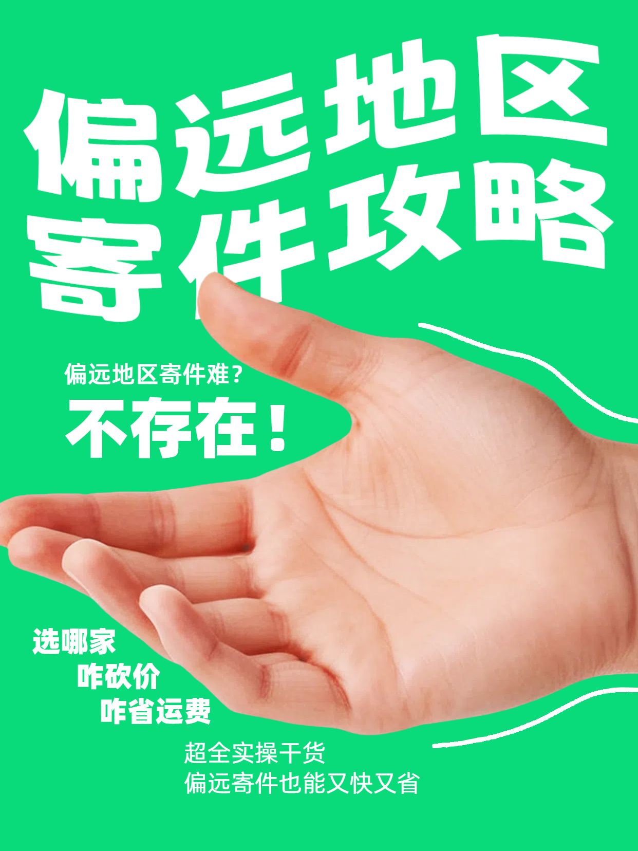 简约风绿色生活服务线下实体快递房产中介搬家主题小红书封面