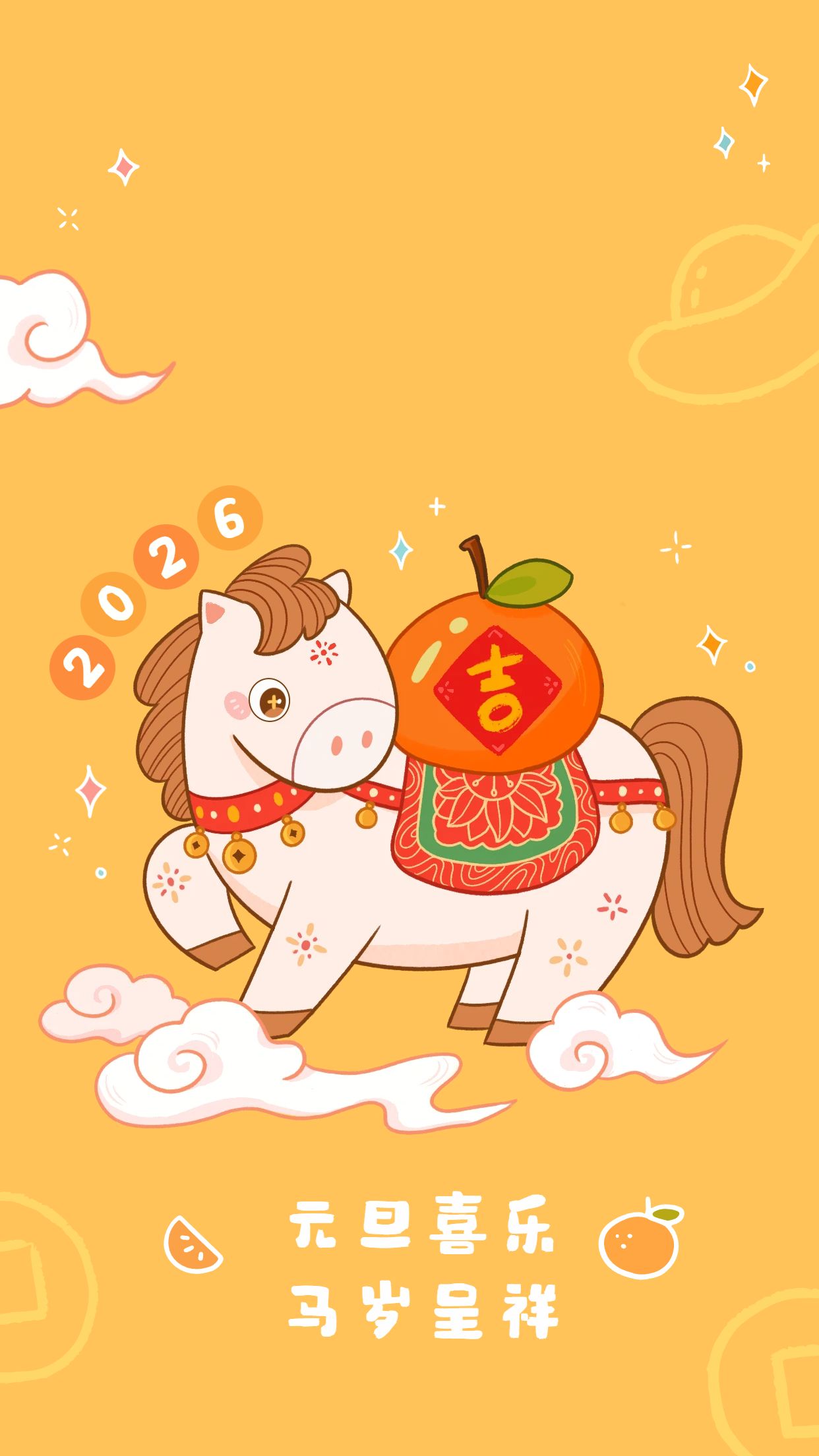 卡通插画风橙黄色通用类元旦个人娱乐手机壁纸