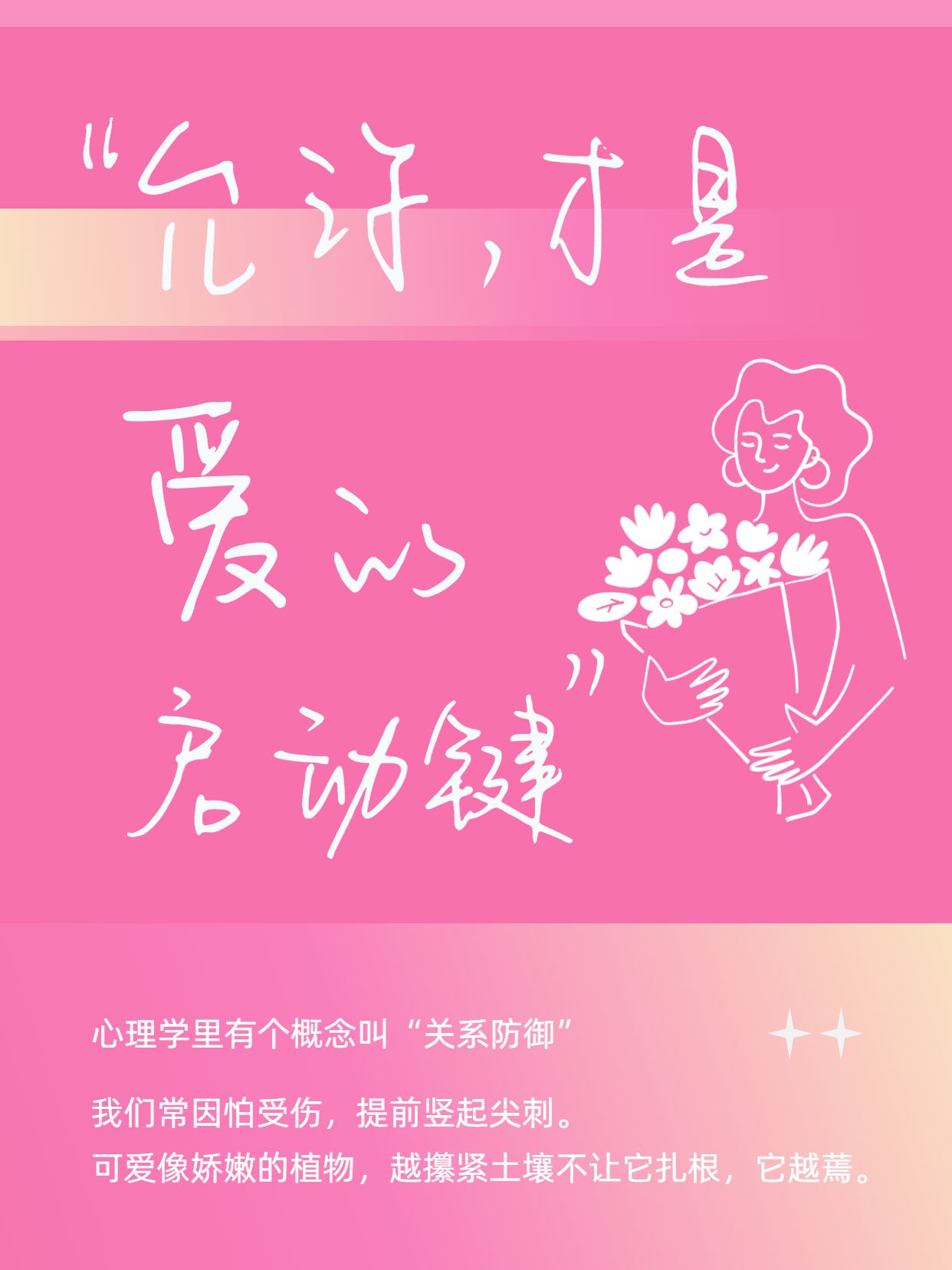 简约手绘风粉色通用类交流分享要允许爱发生小红书封面