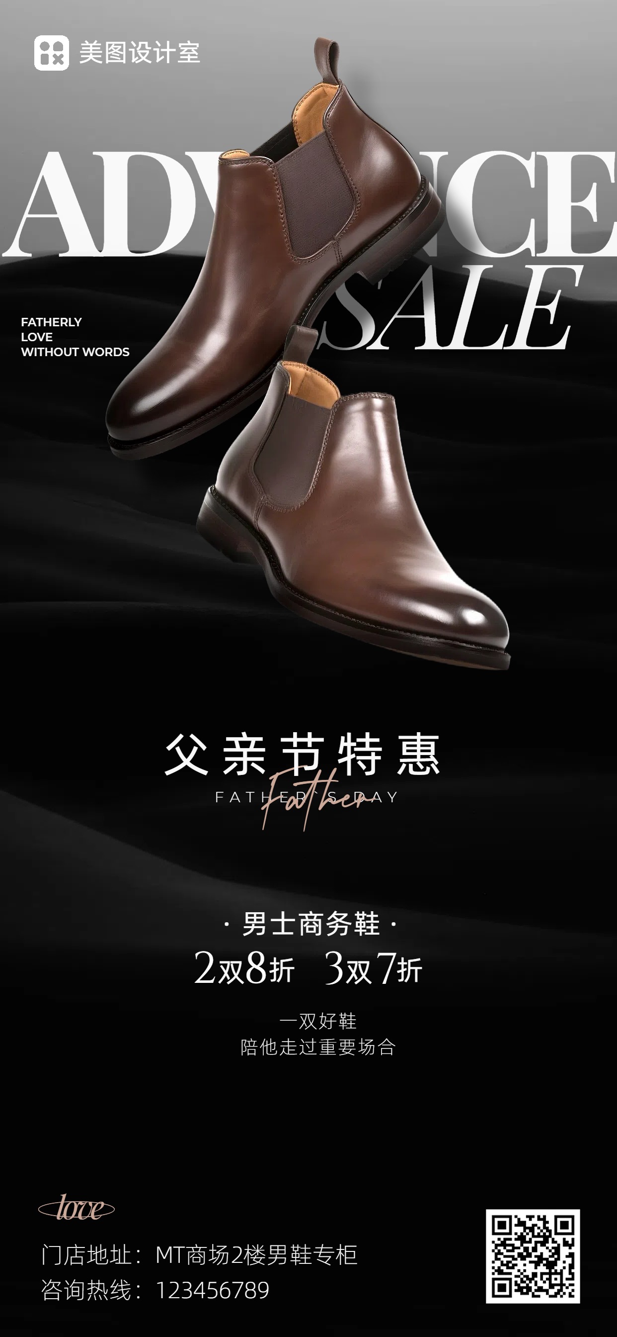 时尚风棕色营销带货父亲节鞋服箱包营销手机全屏海报
