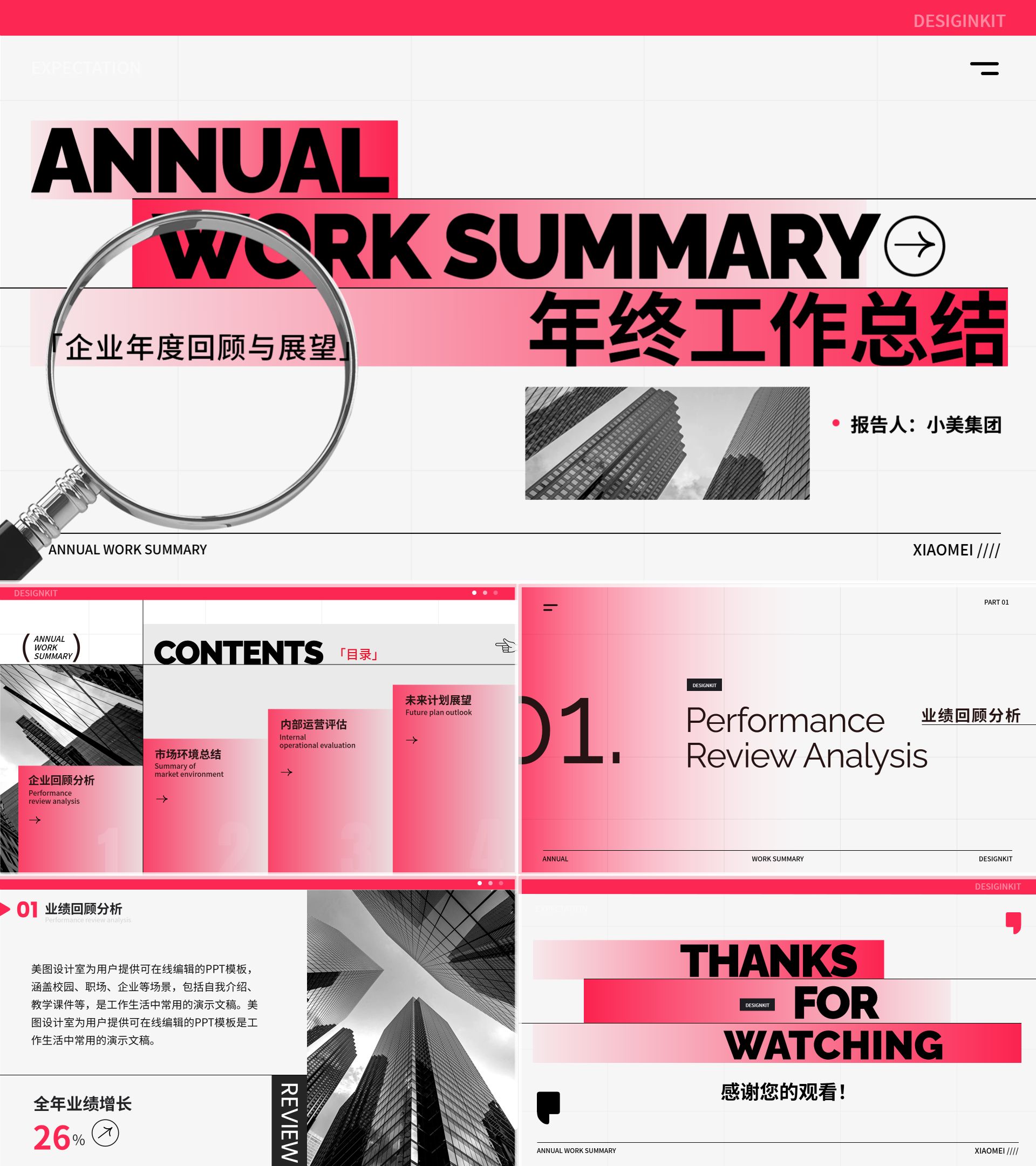 时尚风粉白色杂志风年终工作总结汇报通用PPT模板