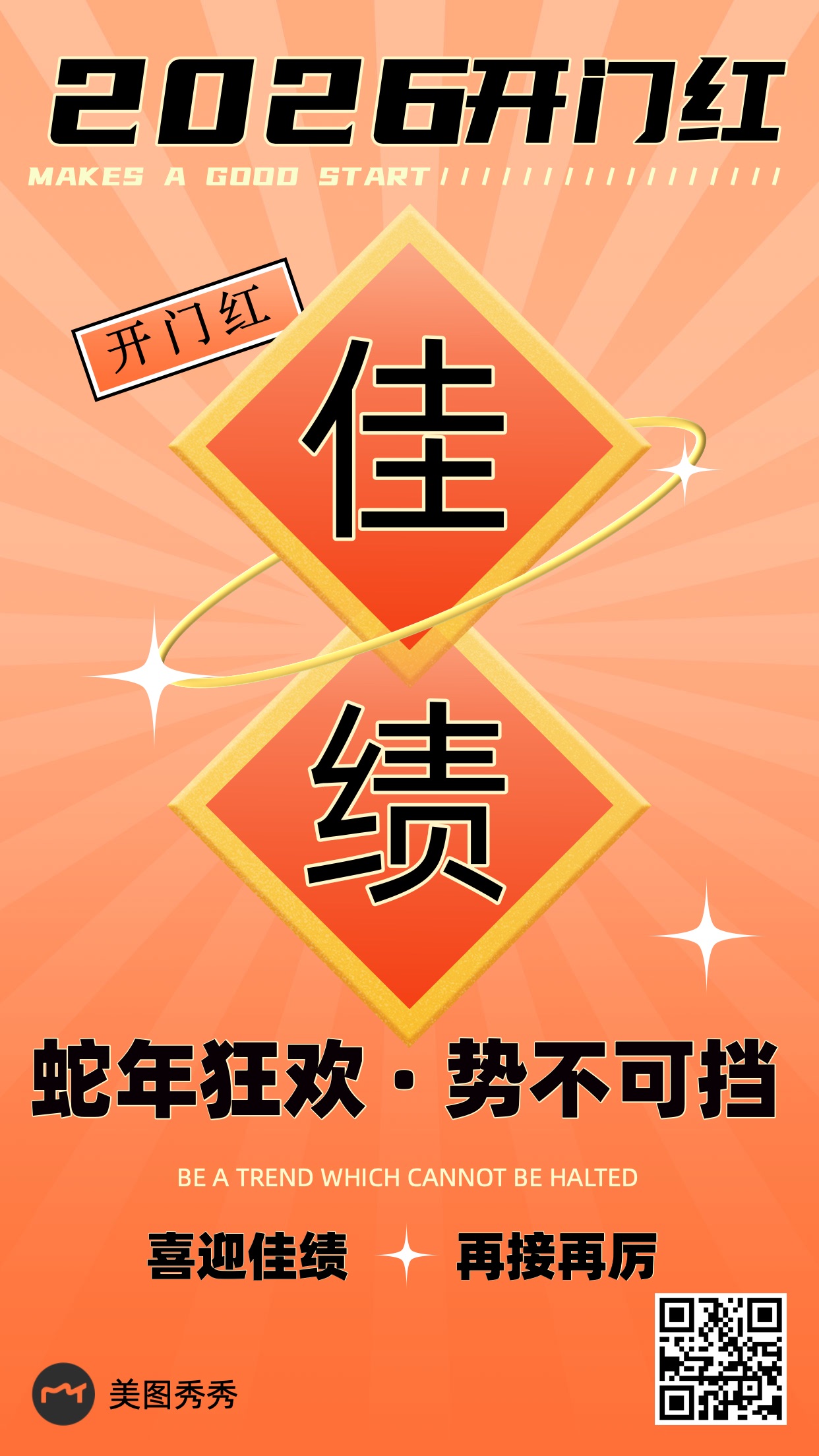 酸性潮酷风开门红喜报表彰海报