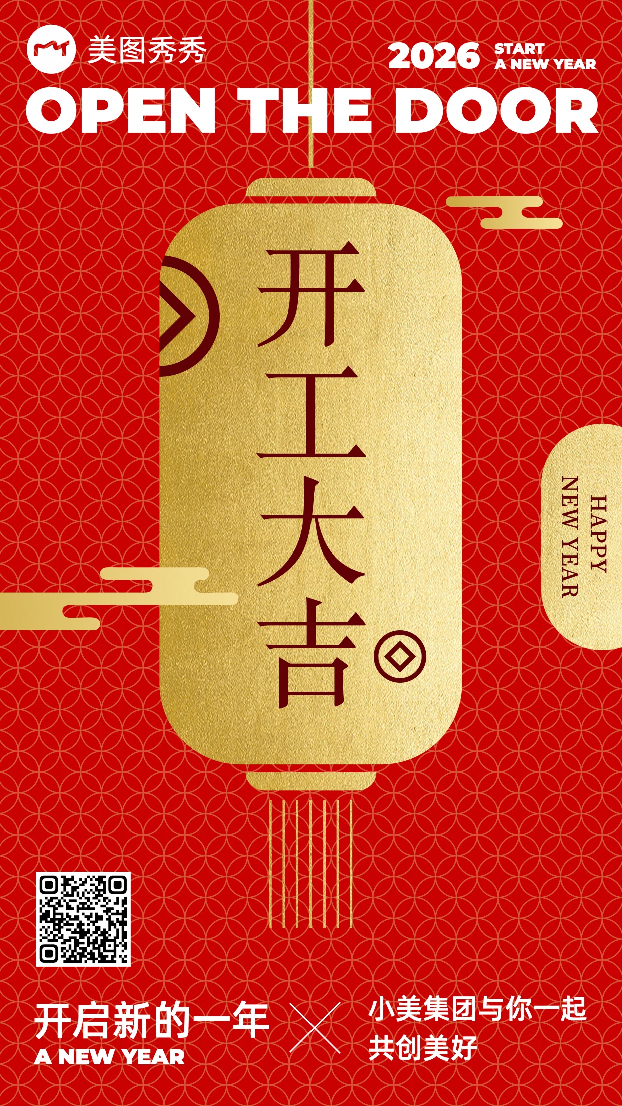 新春高级烫金磨砂喜庆风开工大吉复工祝福手机海报