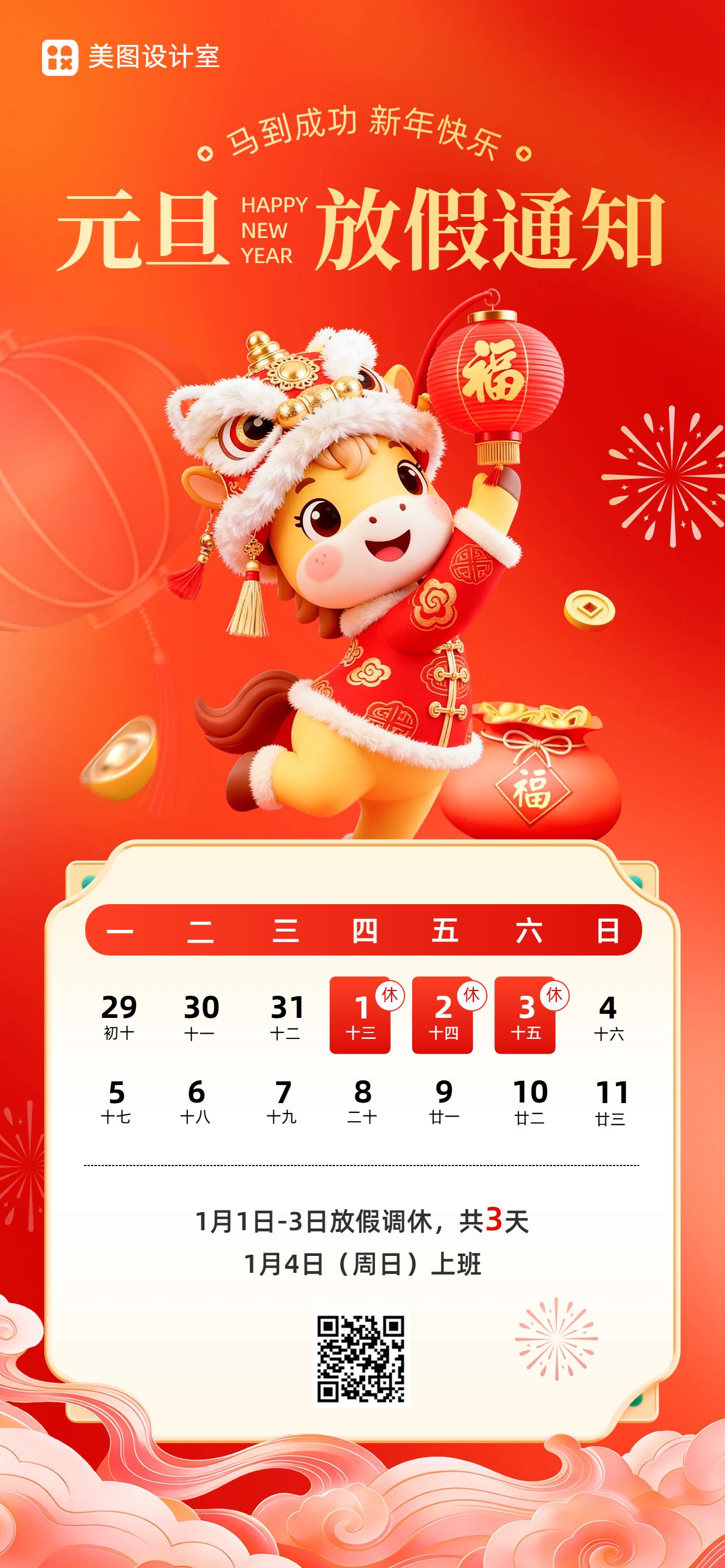 卡通3D风红色元旦放假通知公告手机全屏海报