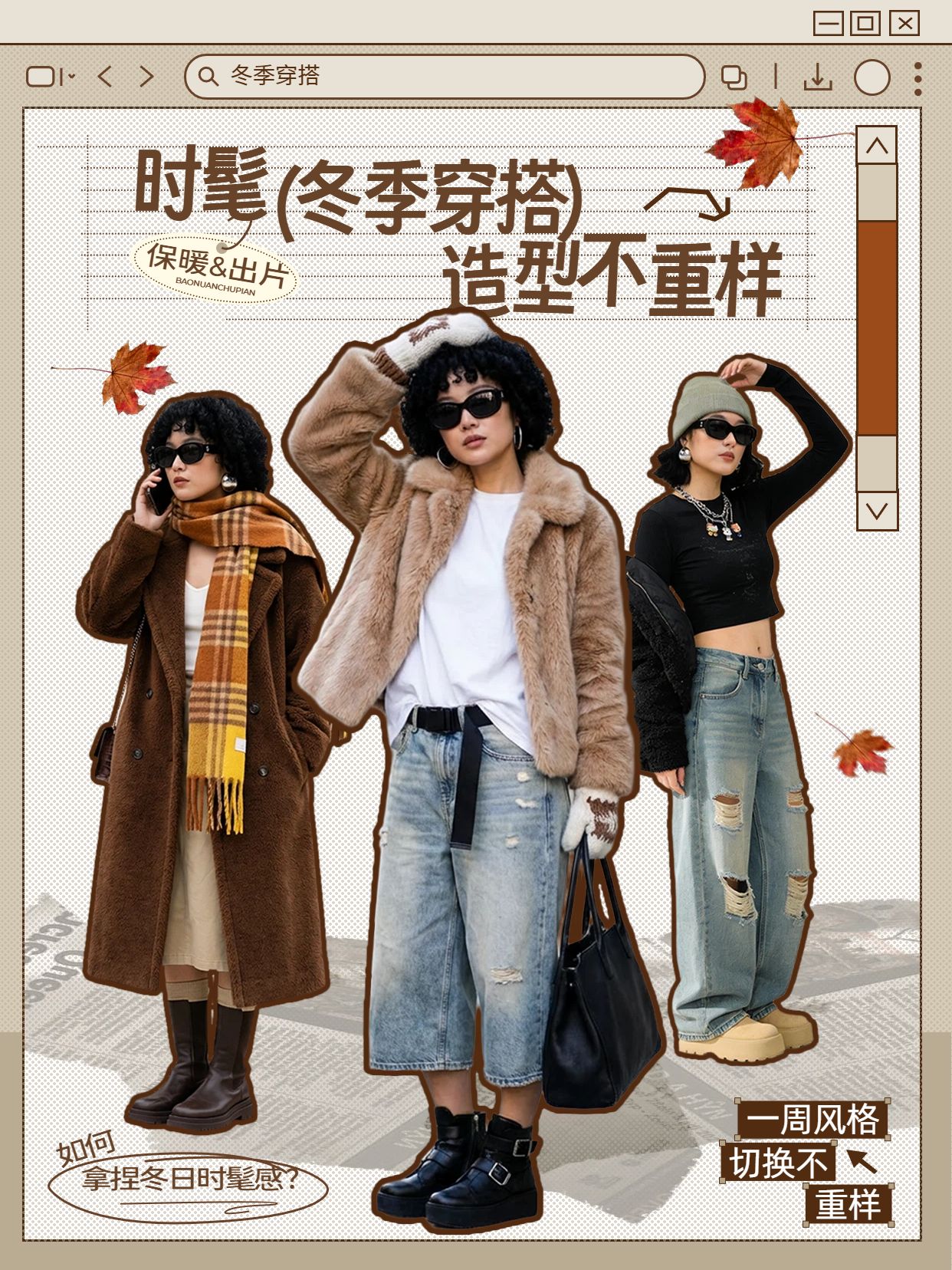 时尚风棕色鞋服箱包类交流分享时髦精冬季穿搭小红书封面