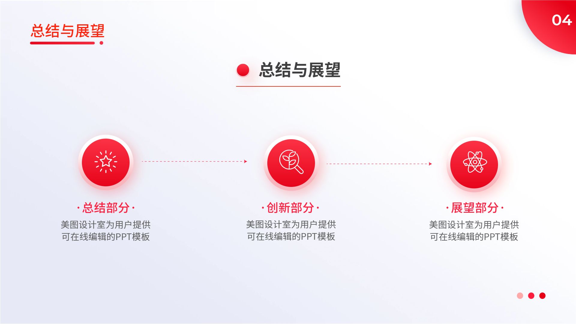 简约时尚风红色通用类几何风年终工作总结汇报通用PPT模板