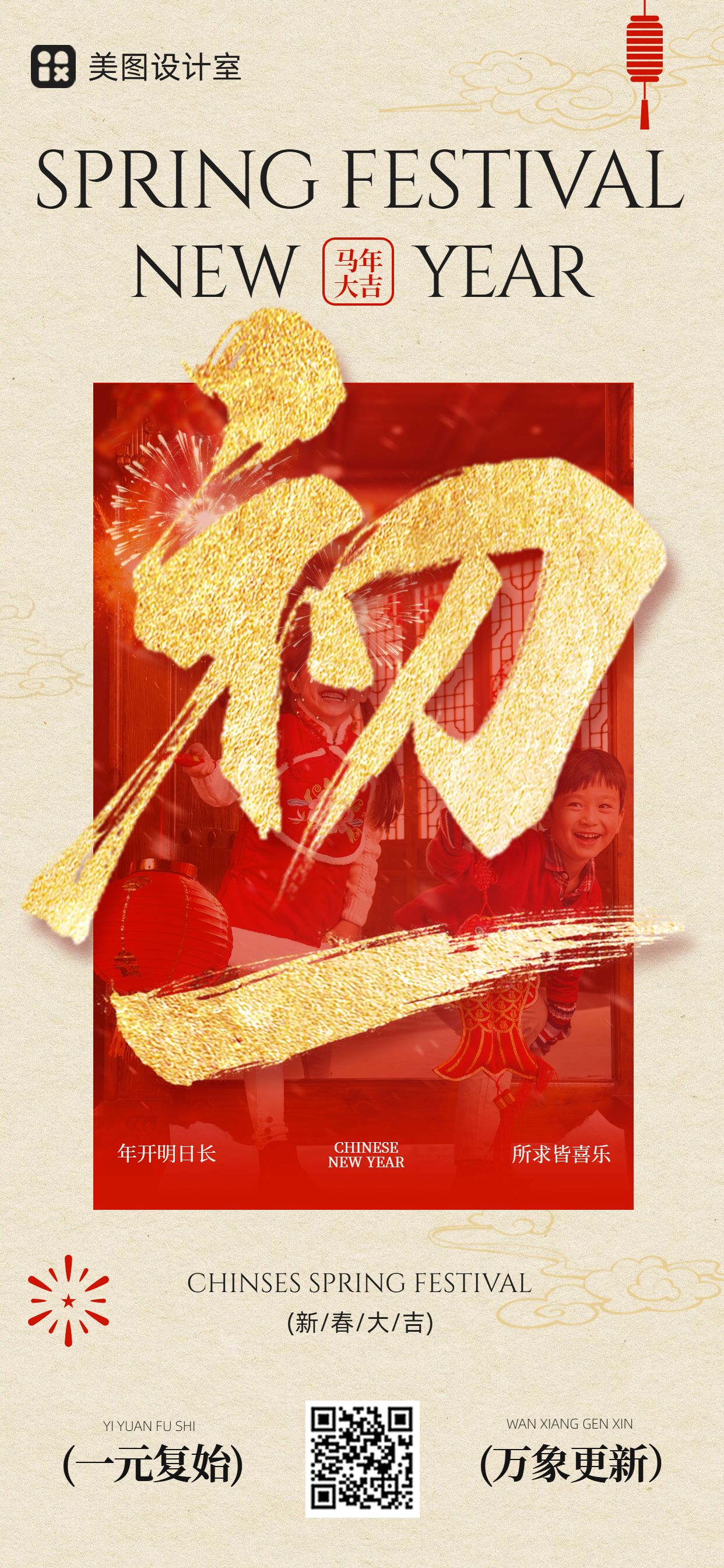 中国风红黄色通用类初一祝福问候手机全屏海报